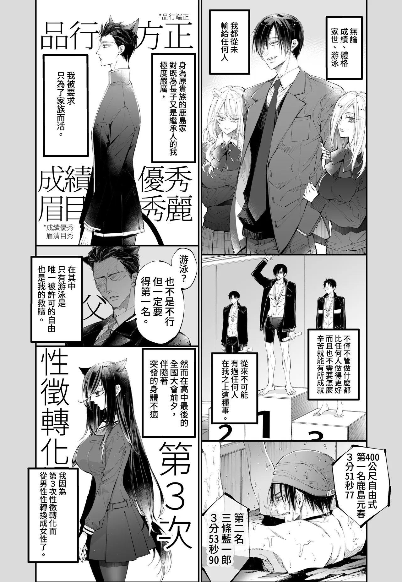 Tertiary Trans Strange*Jinsei make-shirazu no ore ga yuiitsu katenakatta aite to 10-nen-go ni saikai shite miai  suru hanashi page 4 full
