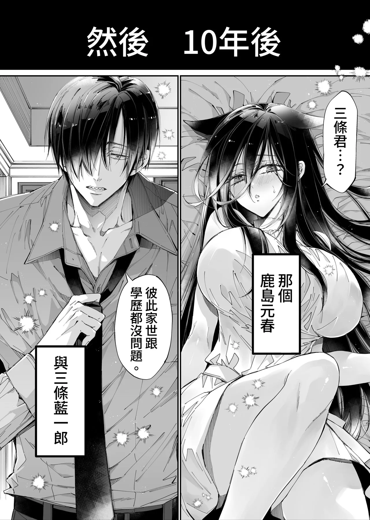 Tertiary Trans Strange*Jinsei make-shirazu no ore ga yuiitsu katenakatta aite to 10-nen-go ni saikai shite miai  suru hanashi page 7 full