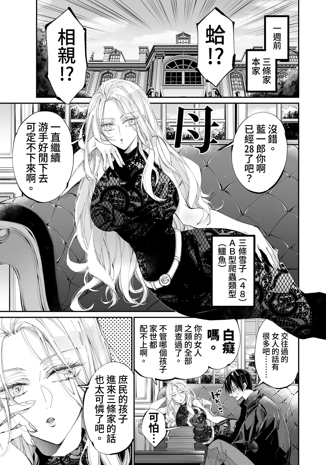 Tertiary Trans Strange*Jinsei make-shirazu no ore ga yuiitsu katenakatta aite to 10-nen-go ni saikai shite miai  suru hanashi page 9 full