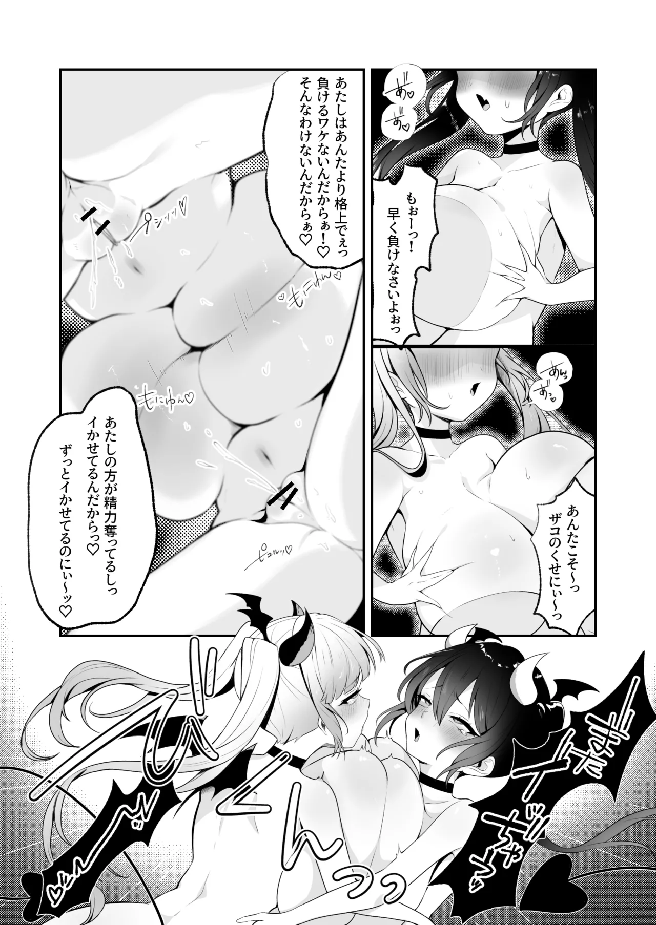 Mesugaki Succubus no Oppai Battle page 6 full