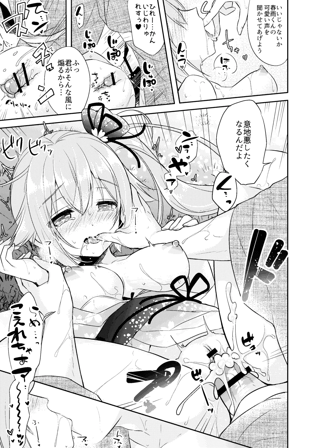 三年恋華 page 5 full