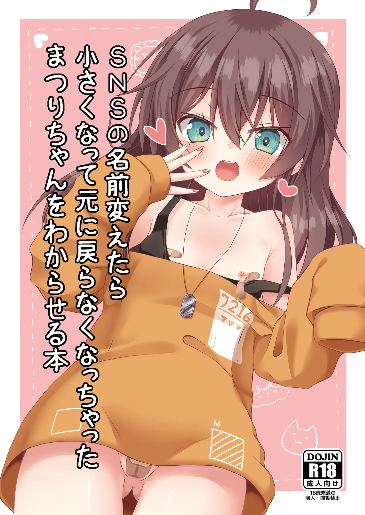 SNSの名前変えたら小さくなって元に戻らなくなっちゃったまつりちゃんをわからせる本 page 1 full