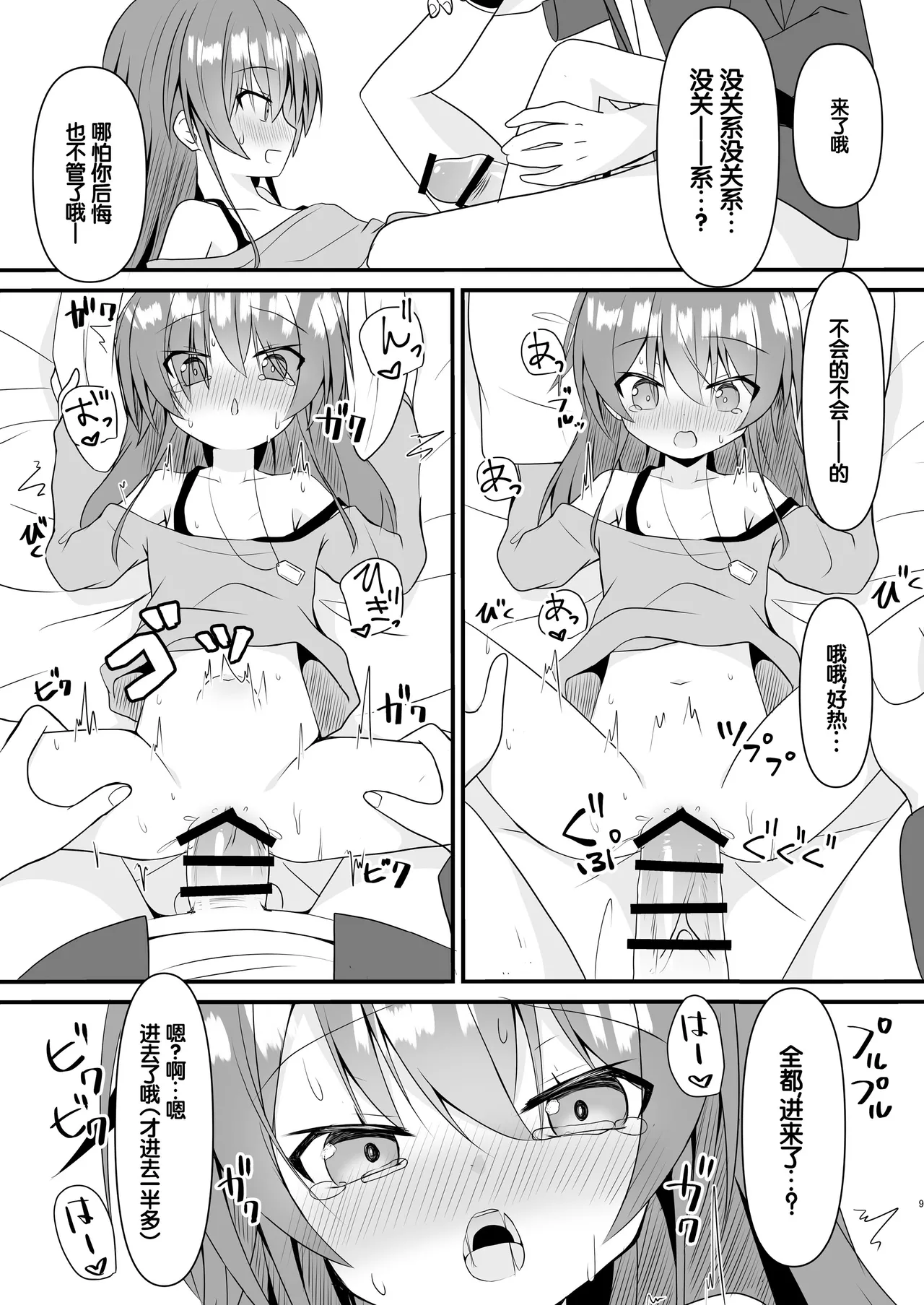 SNSの名前変えたら小さくなって元に戻らなくなっちゃったまつりちゃんをわからせる本 page 10 full