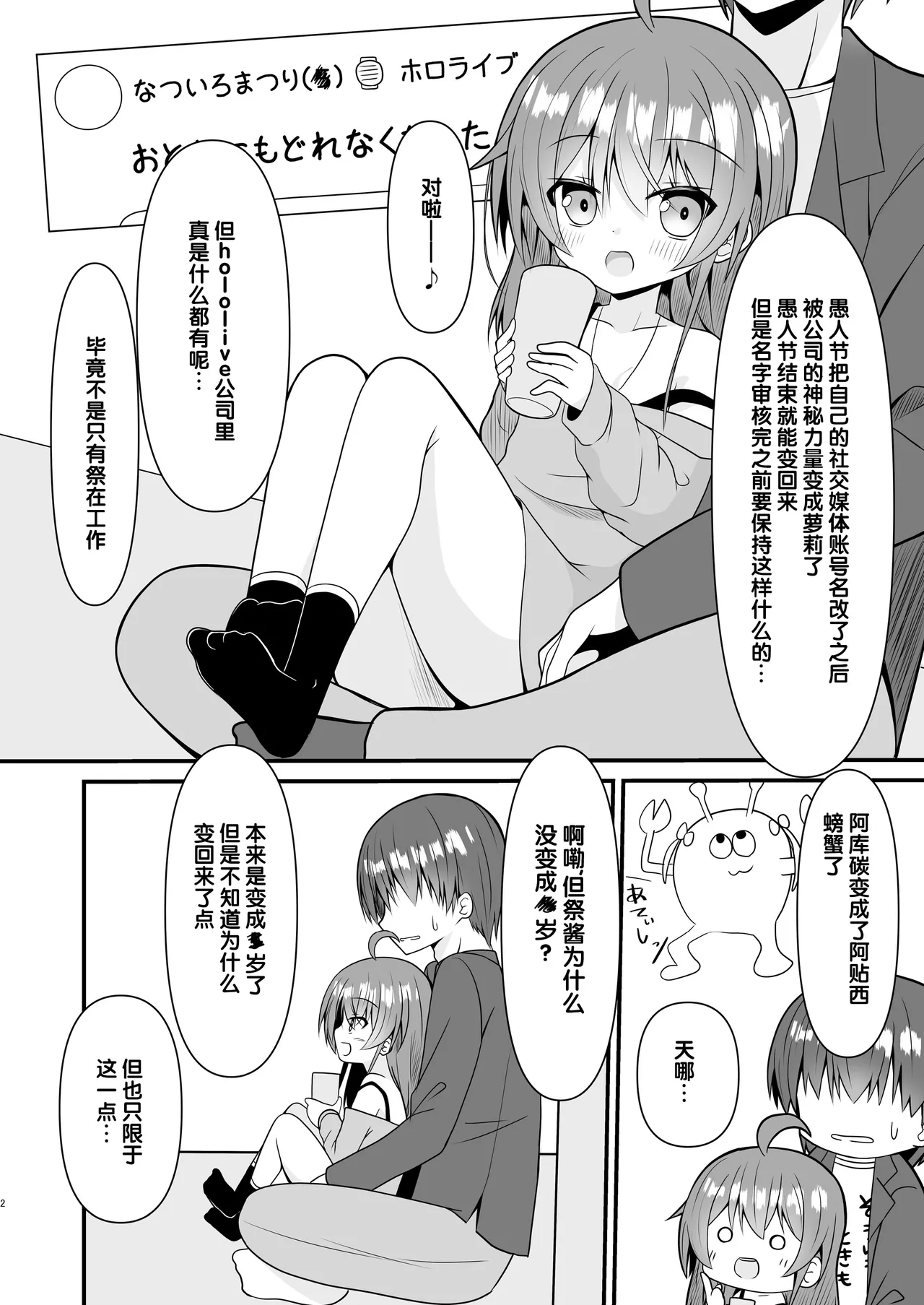 SNSの名前変えたら小さくなって元に戻らなくなっちゃったまつりちゃんをわからせる本 page 3 full