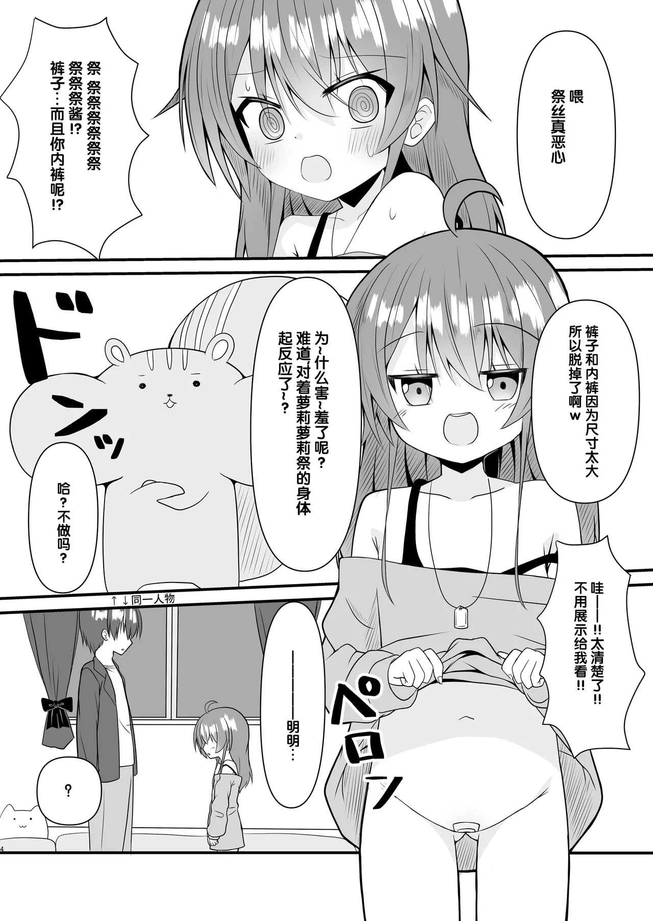 SNSの名前変えたら小さくなって元に戻らなくなっちゃったまつりちゃんをわからせる本 page 5 full