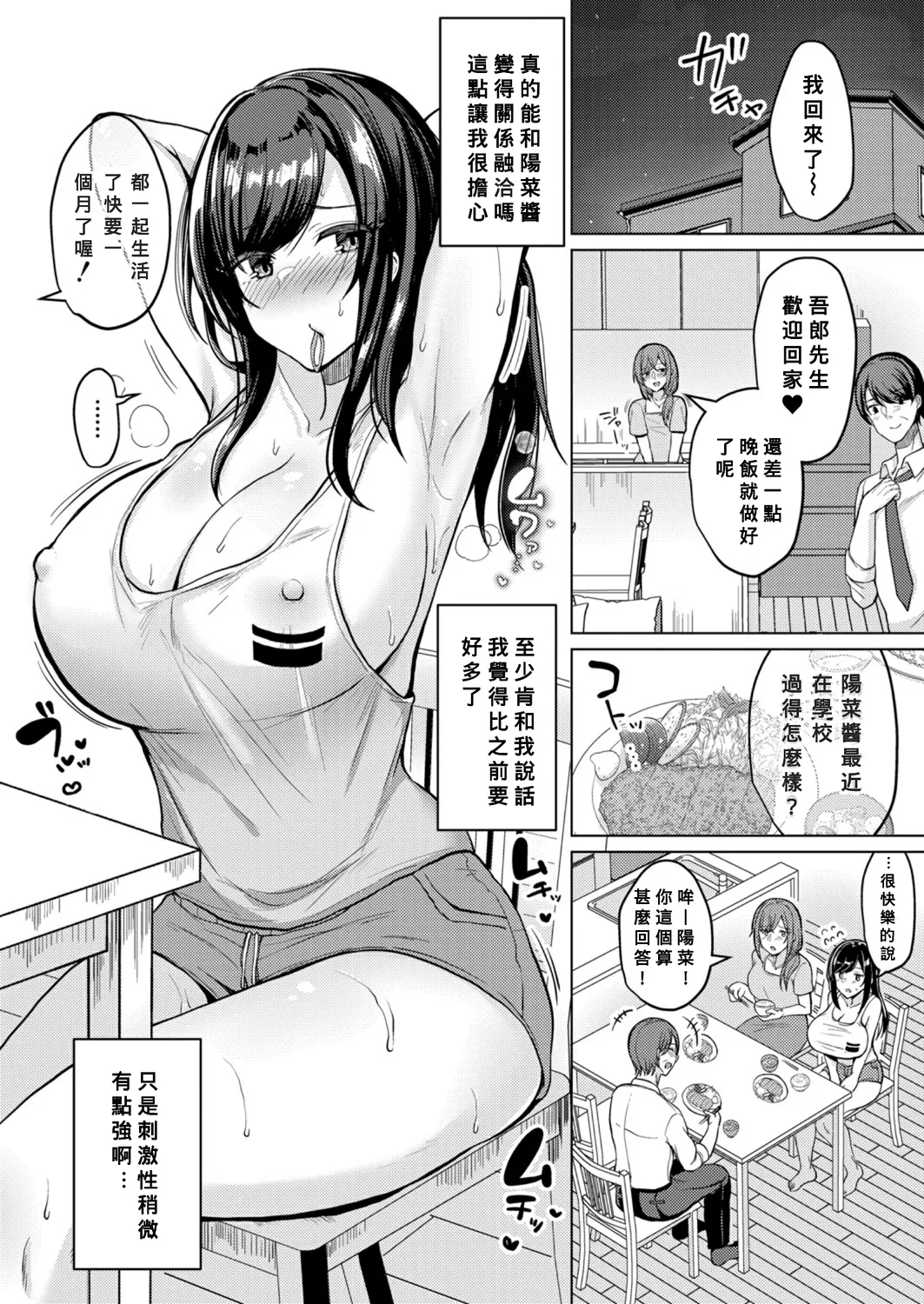 巨乳連れ子の性欲が強すぎる話 1-3 page 2 full