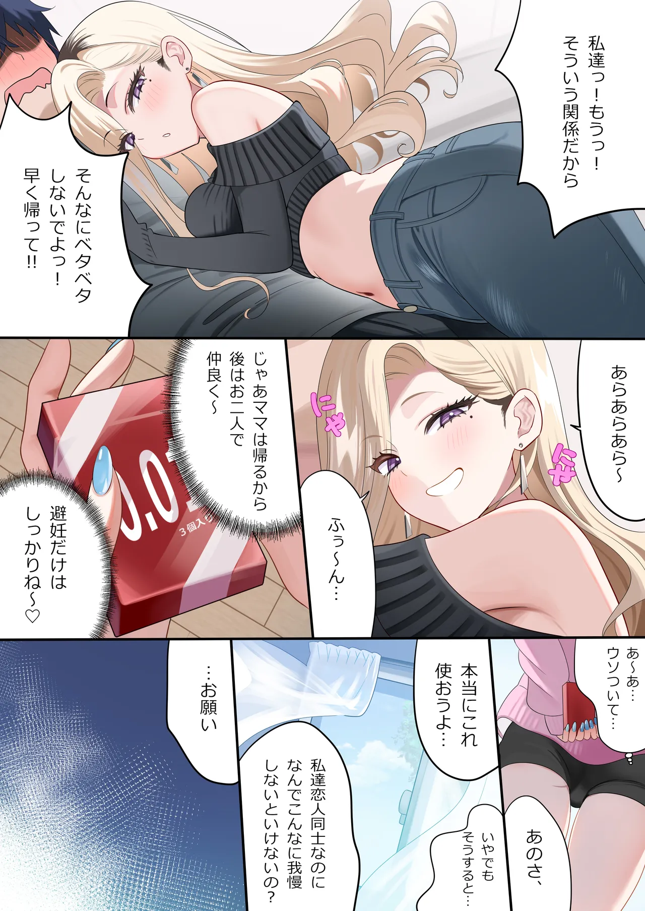 Osananajimi-chan Series Urabon - Childhood Friend Series Back Book 6 page 6 full