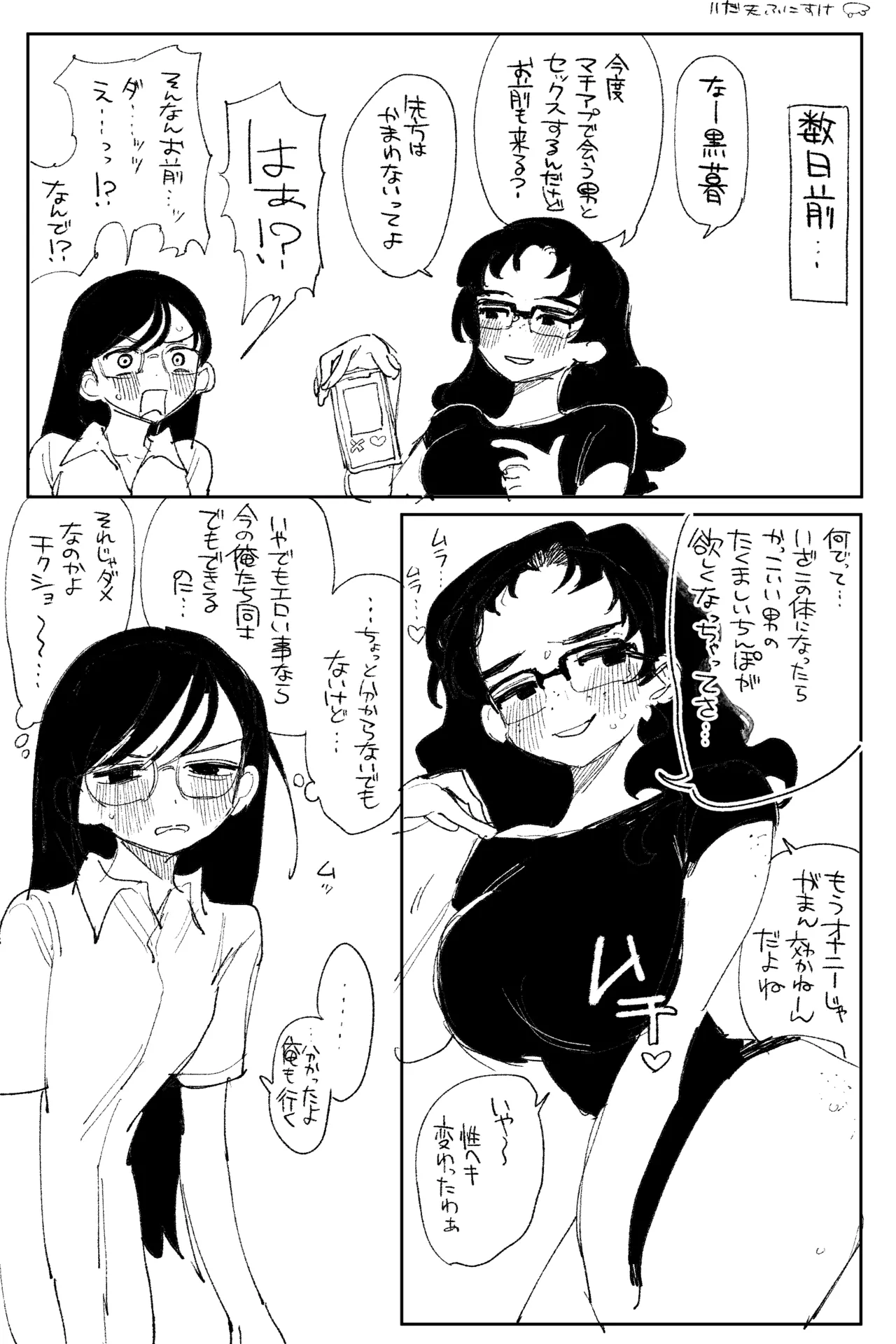 男オタクTSF百合BLマシマシ page 10 full