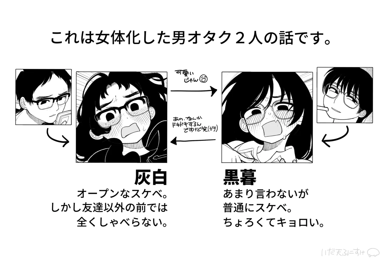 男オタクTSF百合BLマシマシ page 2 full