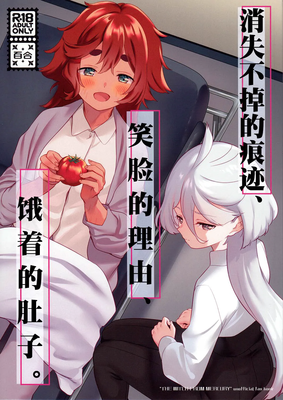 Kienai Ato, Egao No Riyuu, Onaka Ga Suite. | 消失不掉的痕迹、笑脸的理由、饿着的肚子 page 1 full