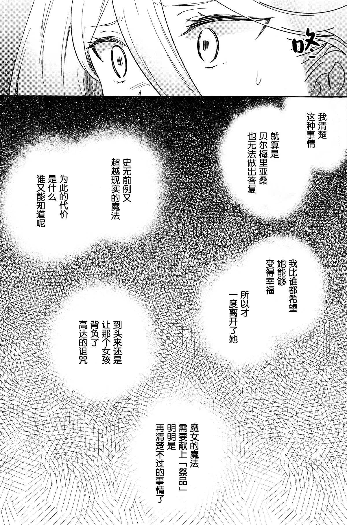 Kienai Ato, Egao No Riyuu, Onaka Ga Suite. | 消失不掉的痕迹、笑脸的理由、饿着的肚子 page 10 full