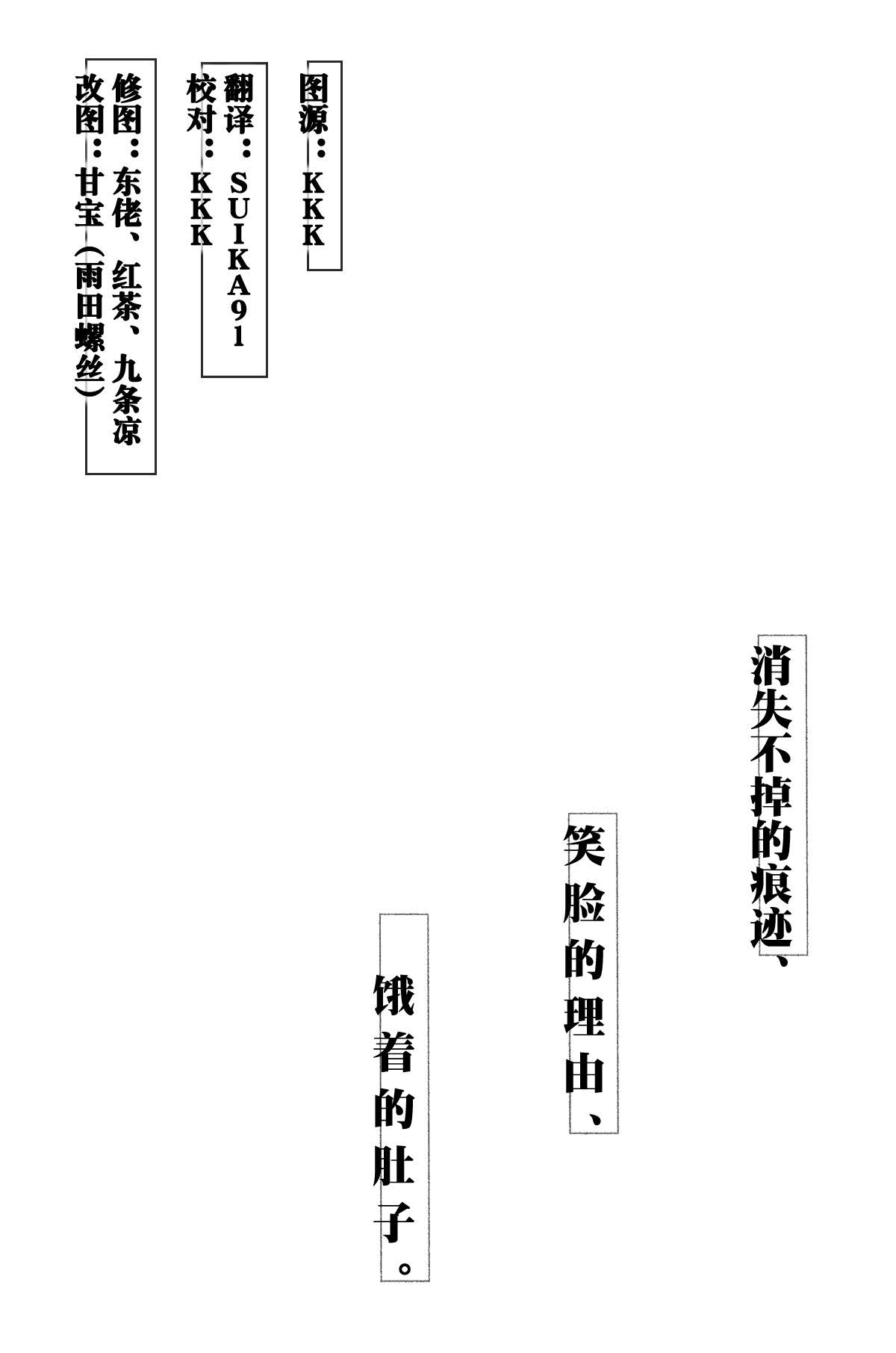 Kienai Ato, Egao No Riyuu, Onaka Ga Suite. | 消失不掉的痕迹、笑脸的理由、饿着的肚子 page 3 full