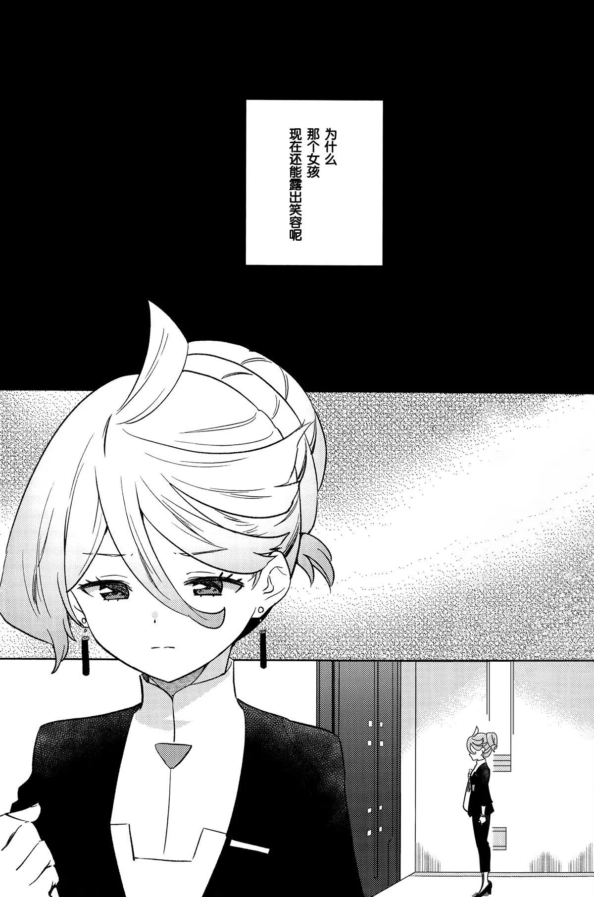 Kienai Ato, Egao No Riyuu, Onaka Ga Suite. | 消失不掉的痕迹、笑脸的理由、饿着的肚子 page 4 full