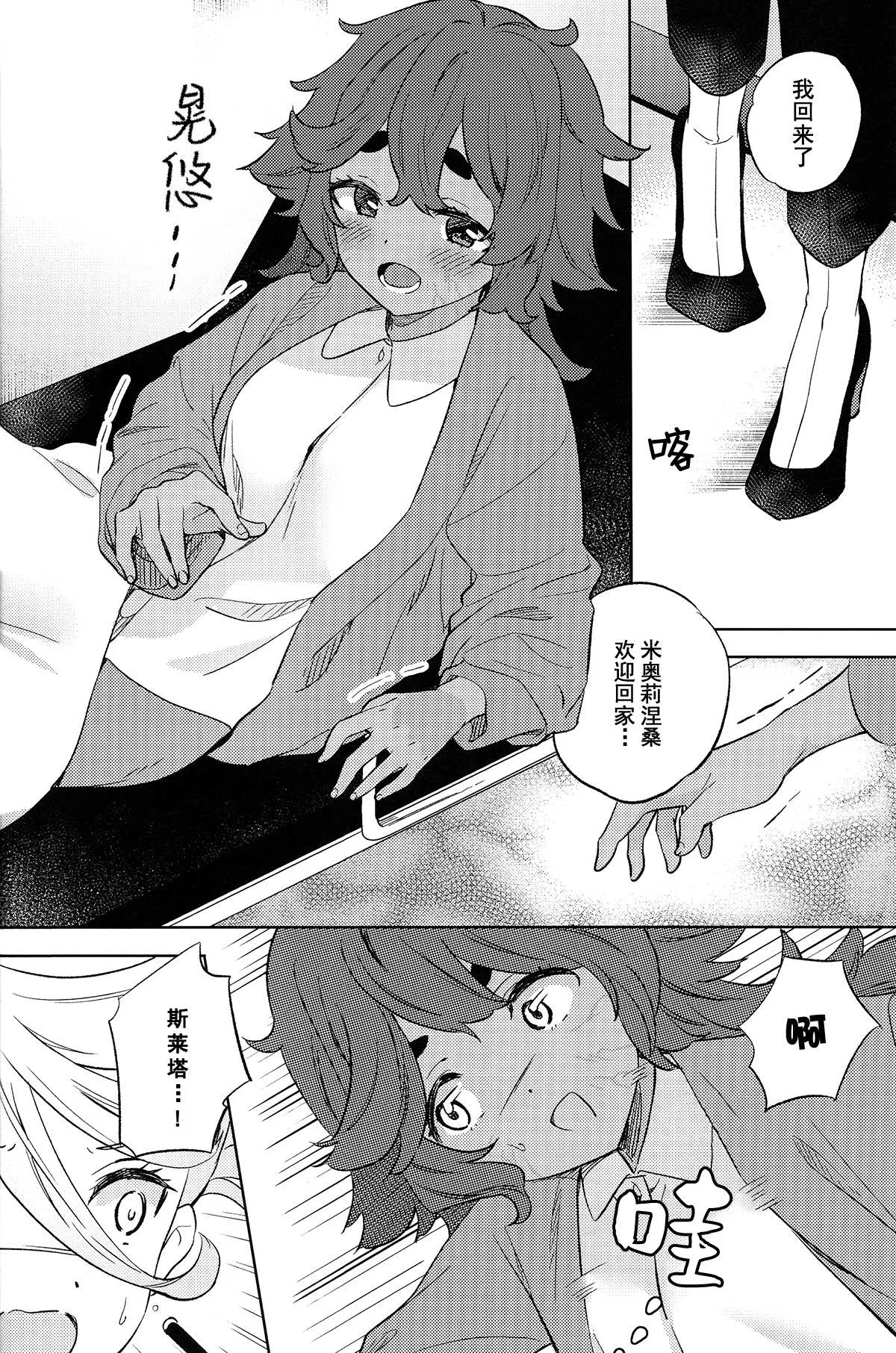 Kienai Ato, Egao No Riyuu, Onaka Ga Suite. | 消失不掉的痕迹、笑脸的理由、饿着的肚子 page 5 full