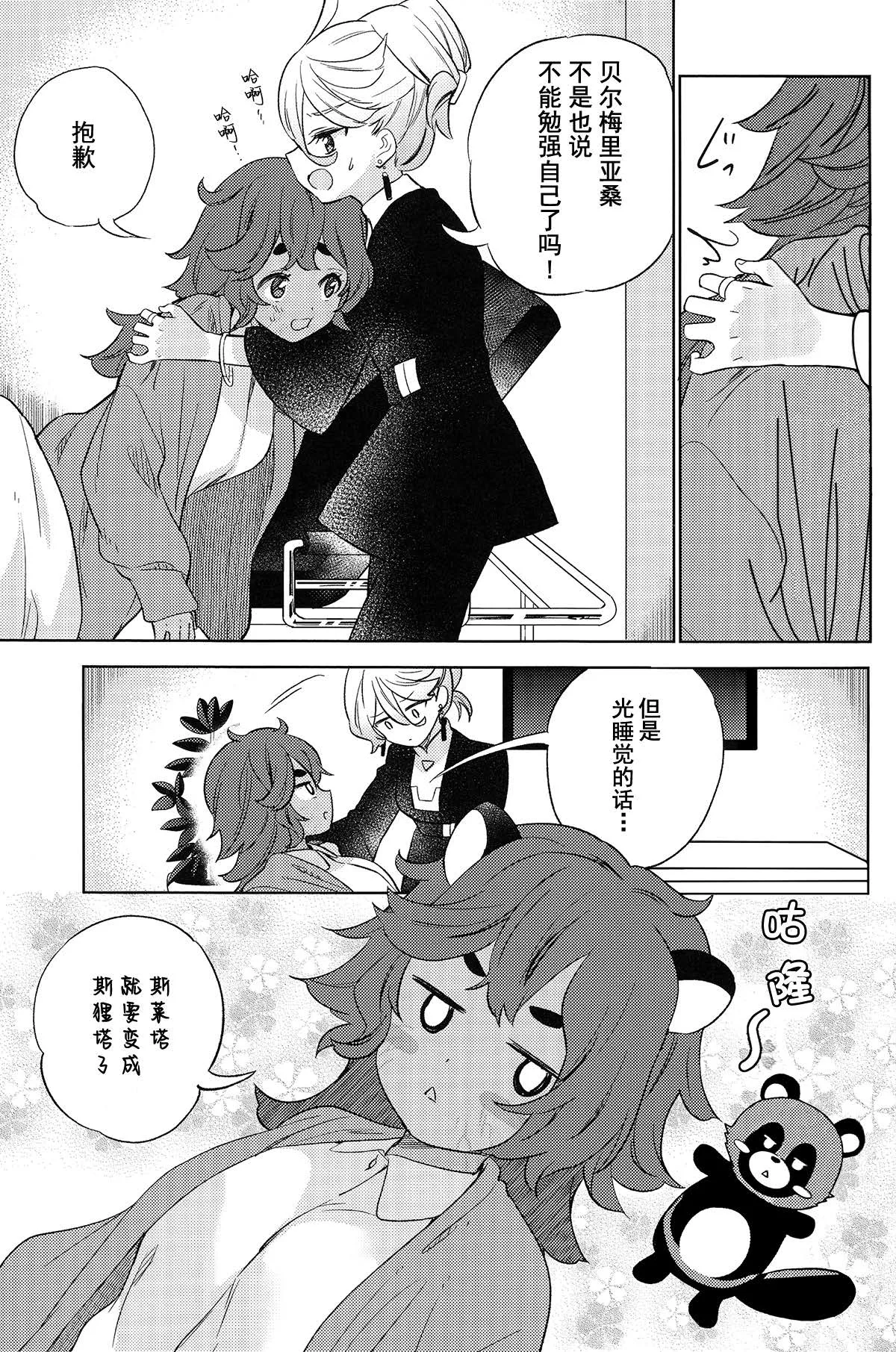 Kienai Ato, Egao No Riyuu, Onaka Ga Suite. | 消失不掉的痕迹、笑脸的理由、饿着的肚子 page 6 full