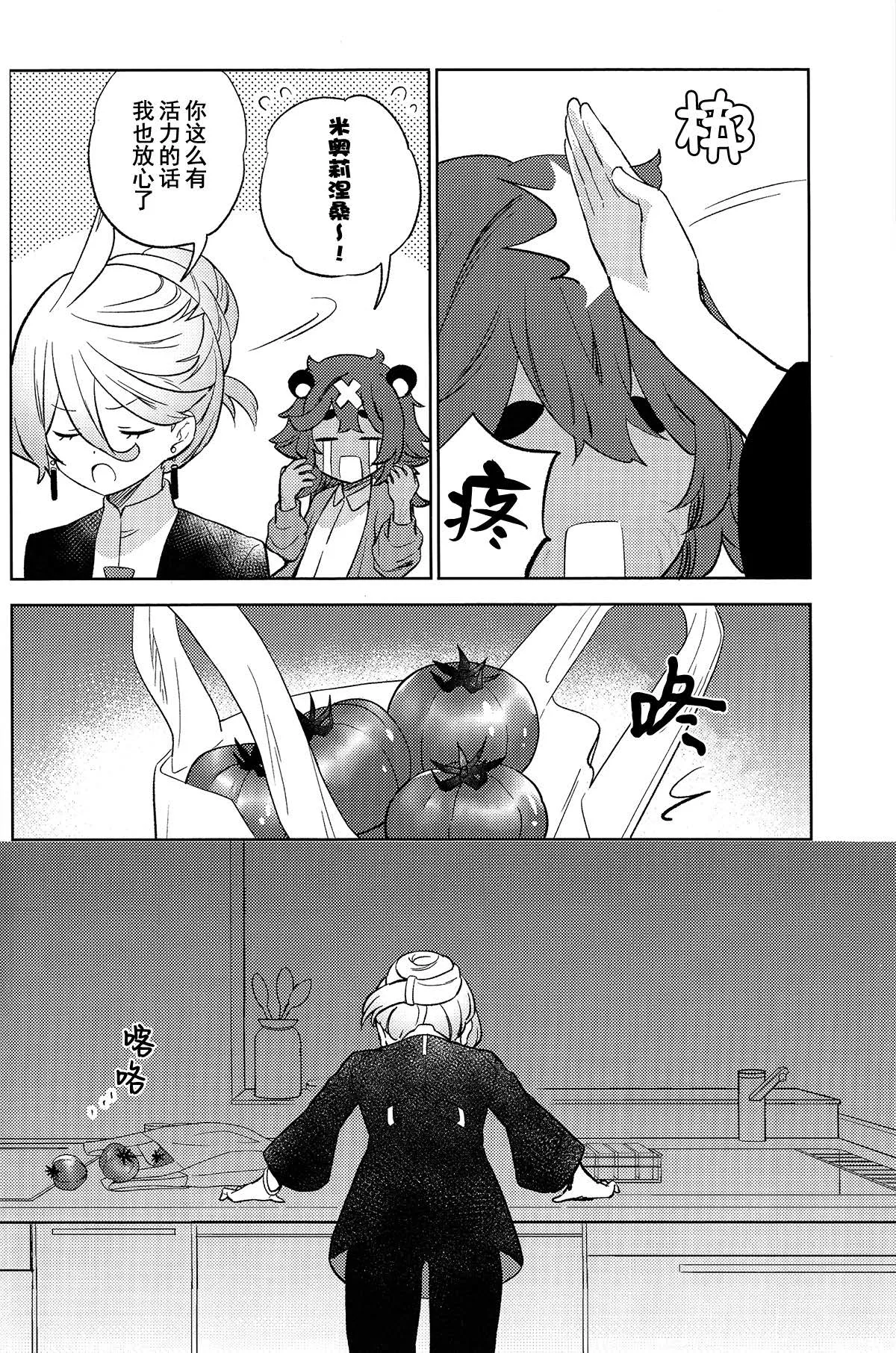 Kienai Ato, Egao No Riyuu, Onaka Ga Suite. | 消失不掉的痕迹、笑脸的理由、饿着的肚子 page 7 full