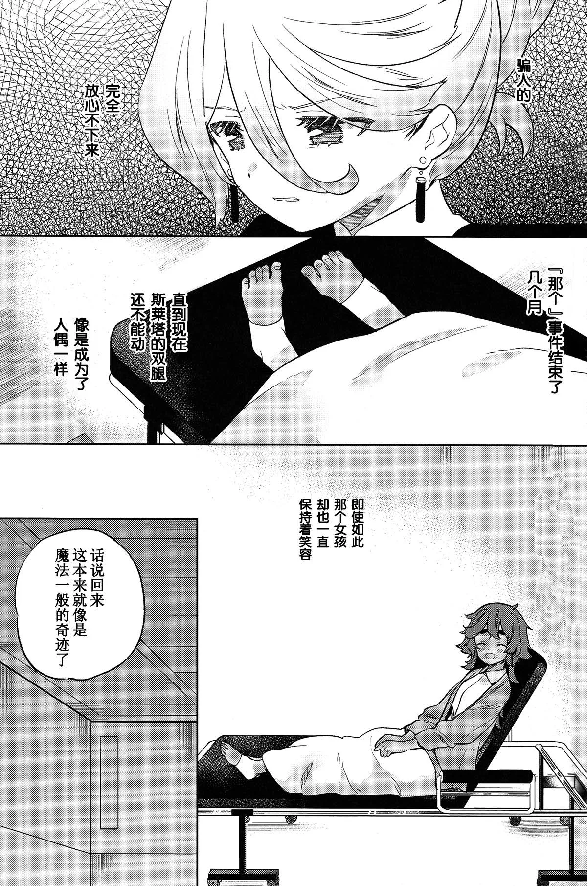 Kienai Ato, Egao No Riyuu, Onaka Ga Suite. | 消失不掉的痕迹、笑脸的理由、饿着的肚子 page 8 full