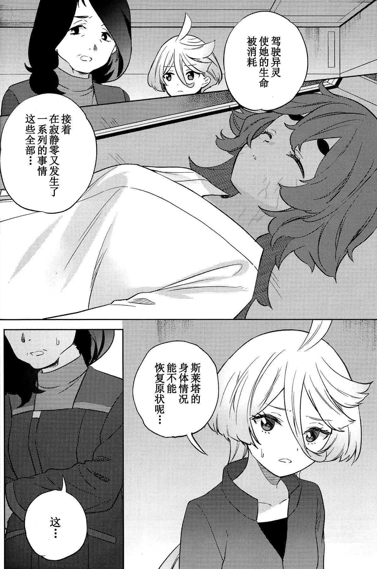 Kienai Ato, Egao No Riyuu, Onaka Ga Suite. | 消失不掉的痕迹、笑脸的理由、饿着的肚子 page 9 full