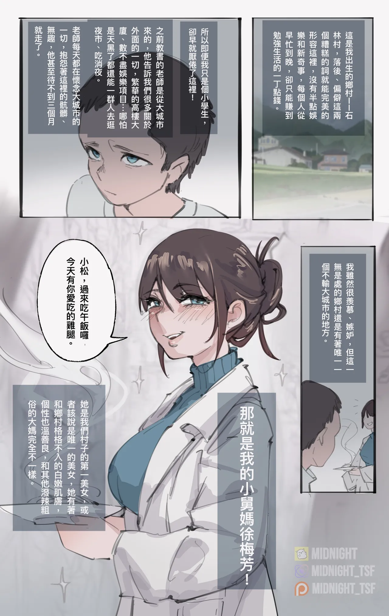 欲望 - 小舅媽的村莊迷局 01 page 1 full