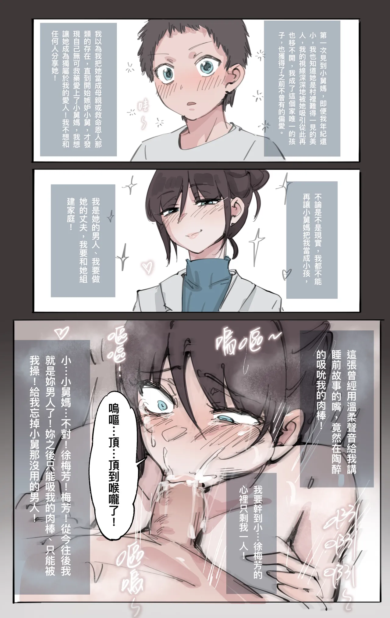 欲望 - 小舅媽的村莊迷局 01 page 10 full