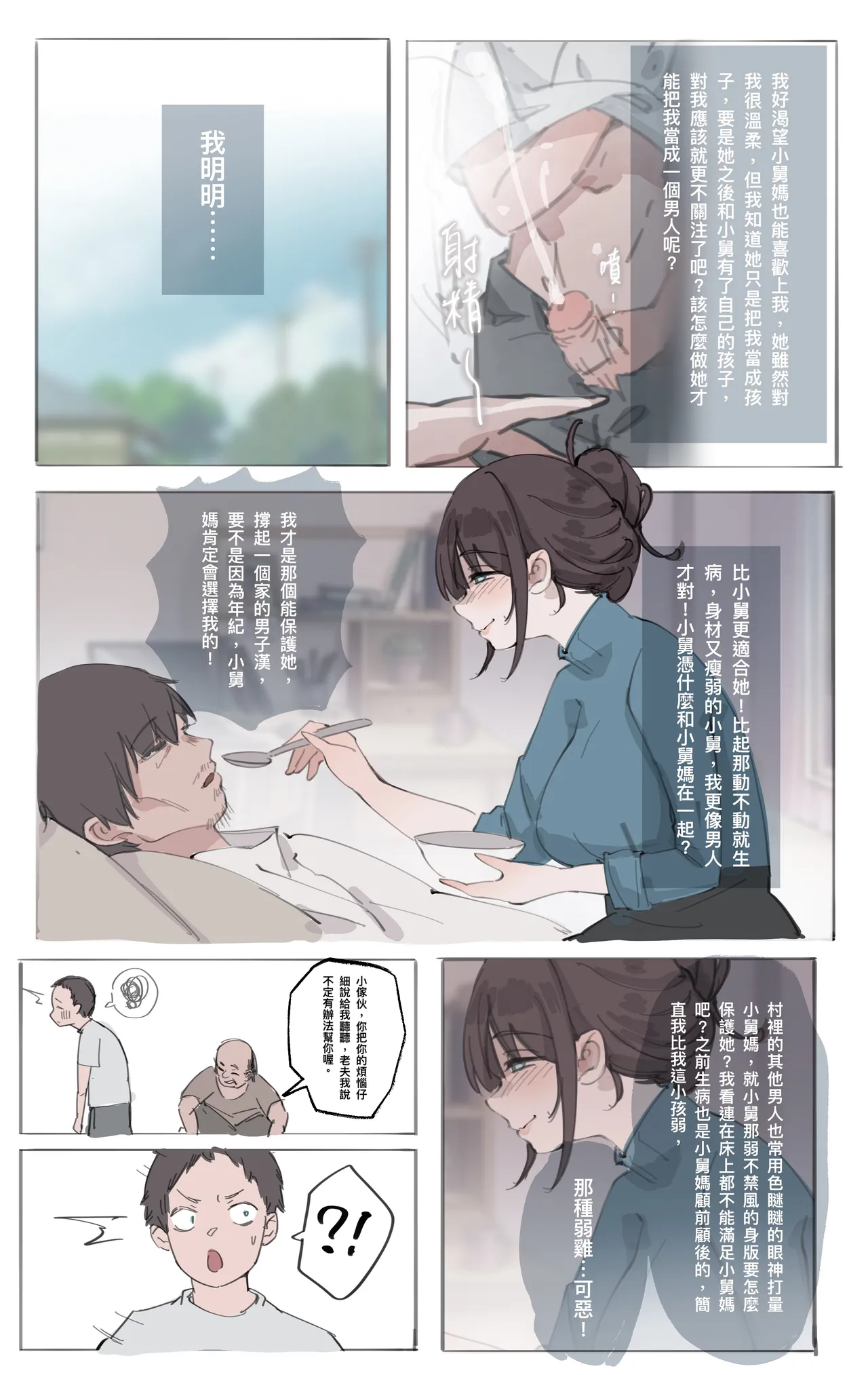 欲望 - 小舅媽的村莊迷局 01 page 3 full