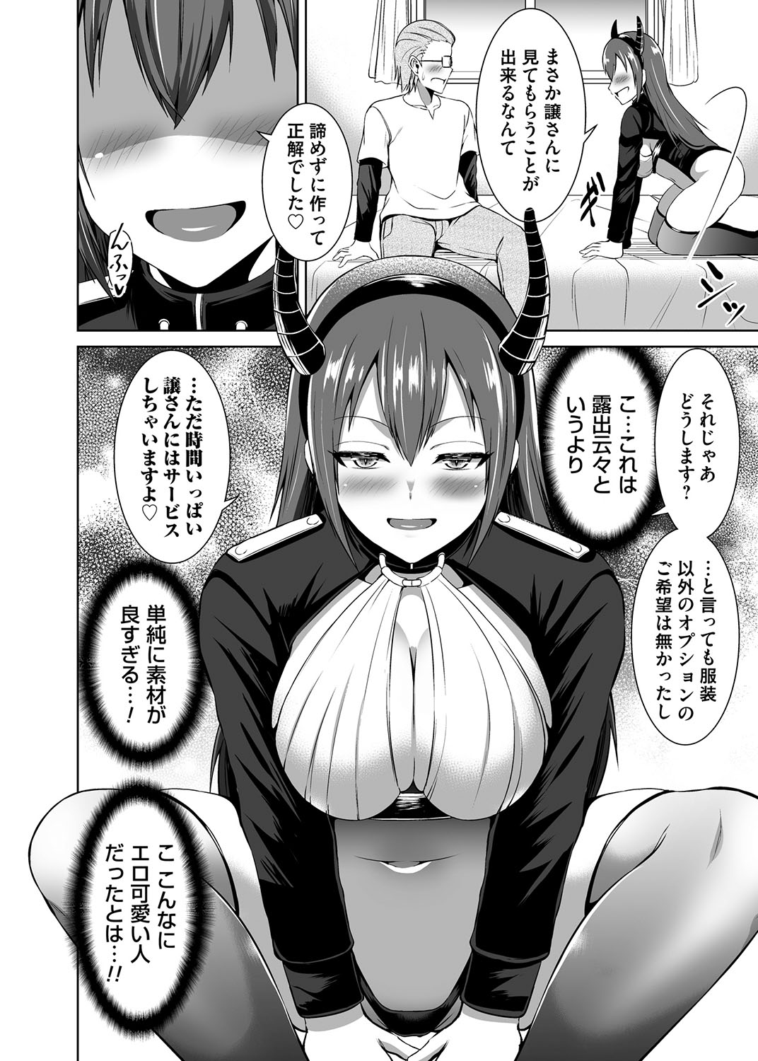 コスり擦られ page 10 full