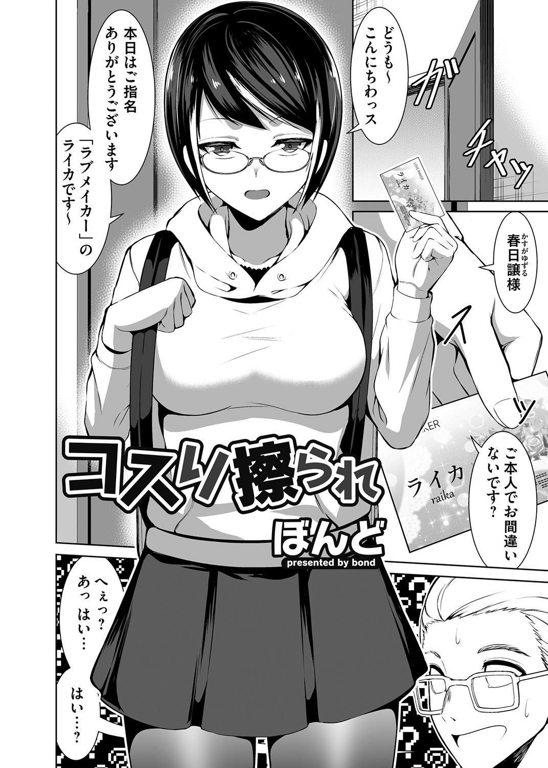 コスり擦られ page 2 full