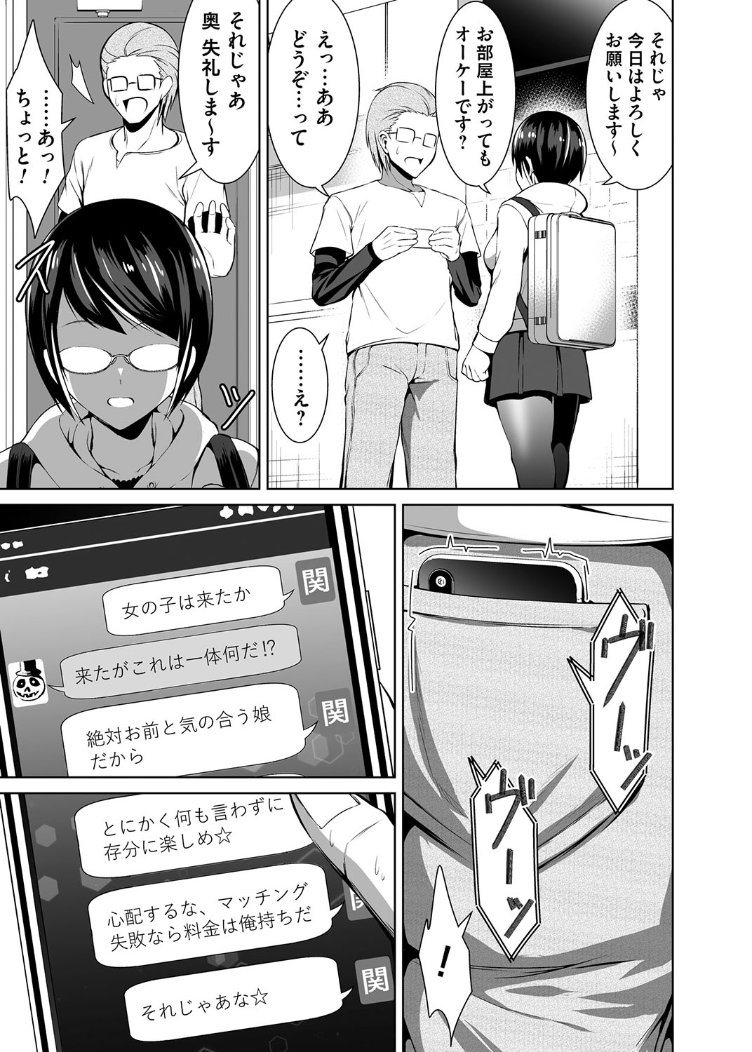 コスり擦られ page 3 full