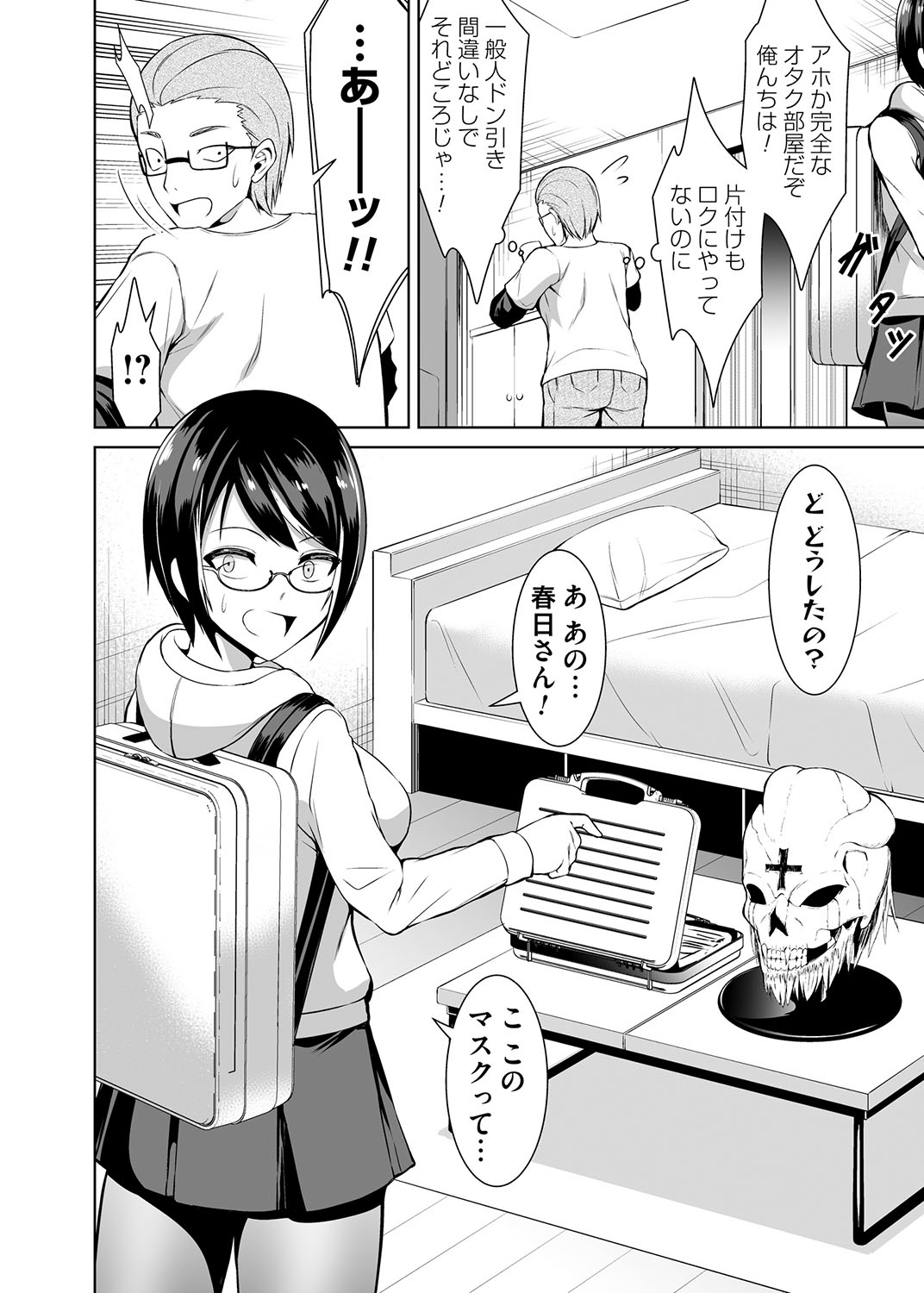 コスり擦られ page 4 full