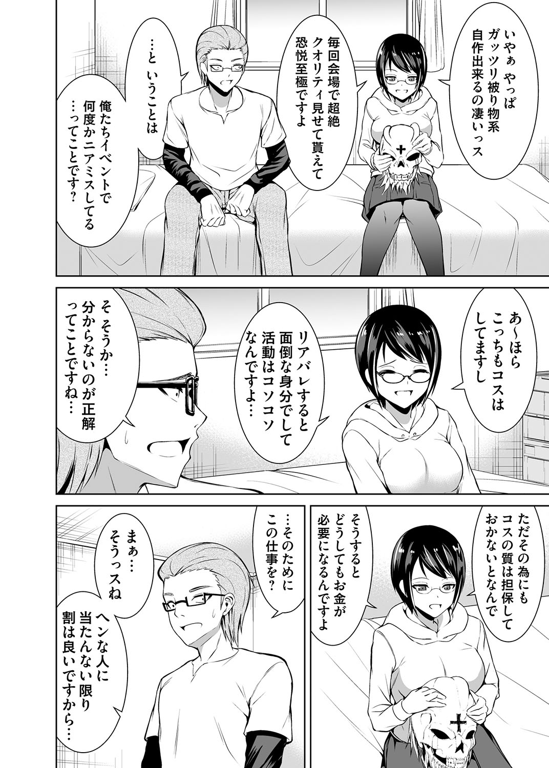 コスり擦られ page 6 full