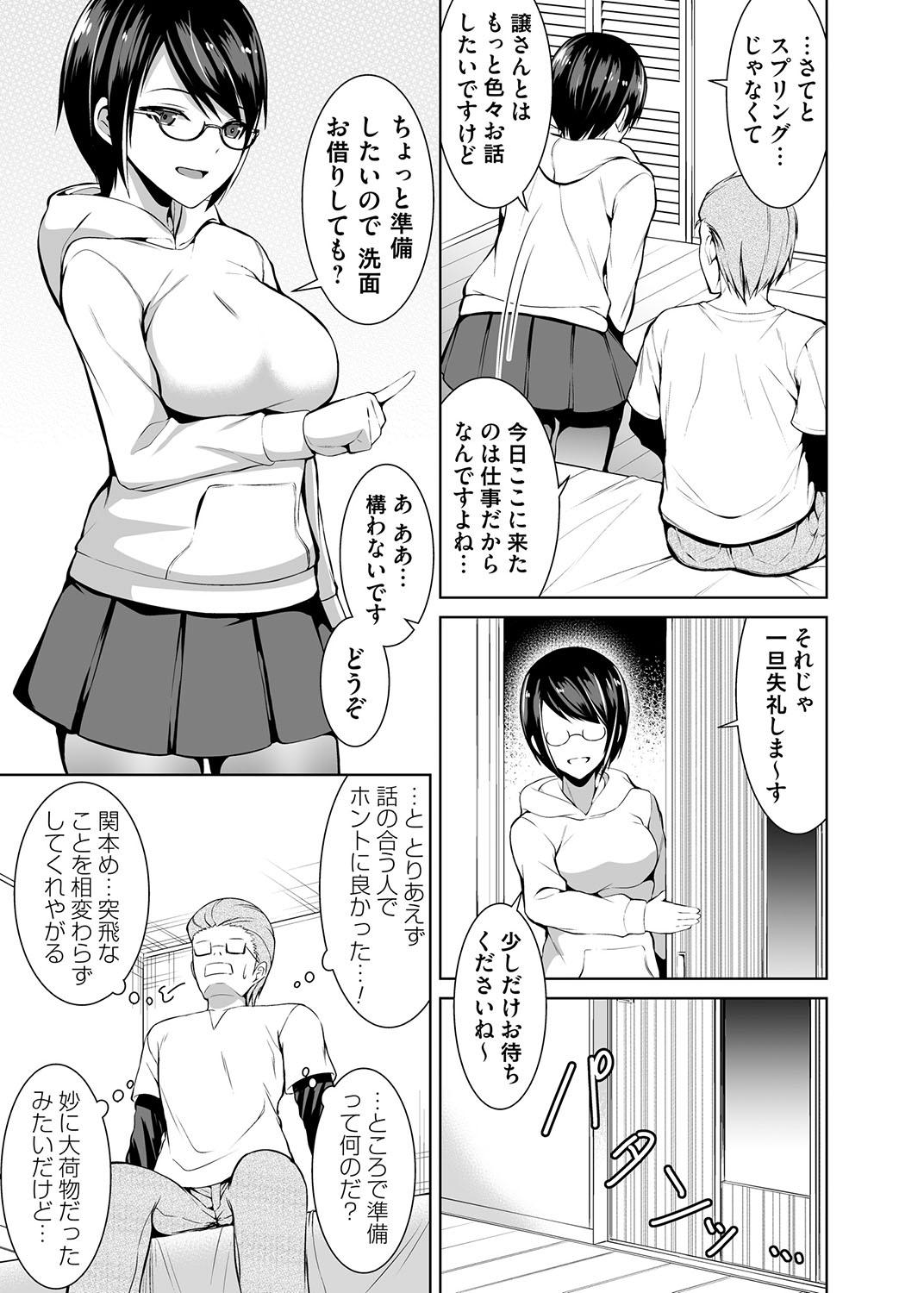コスり擦られ page 7 full