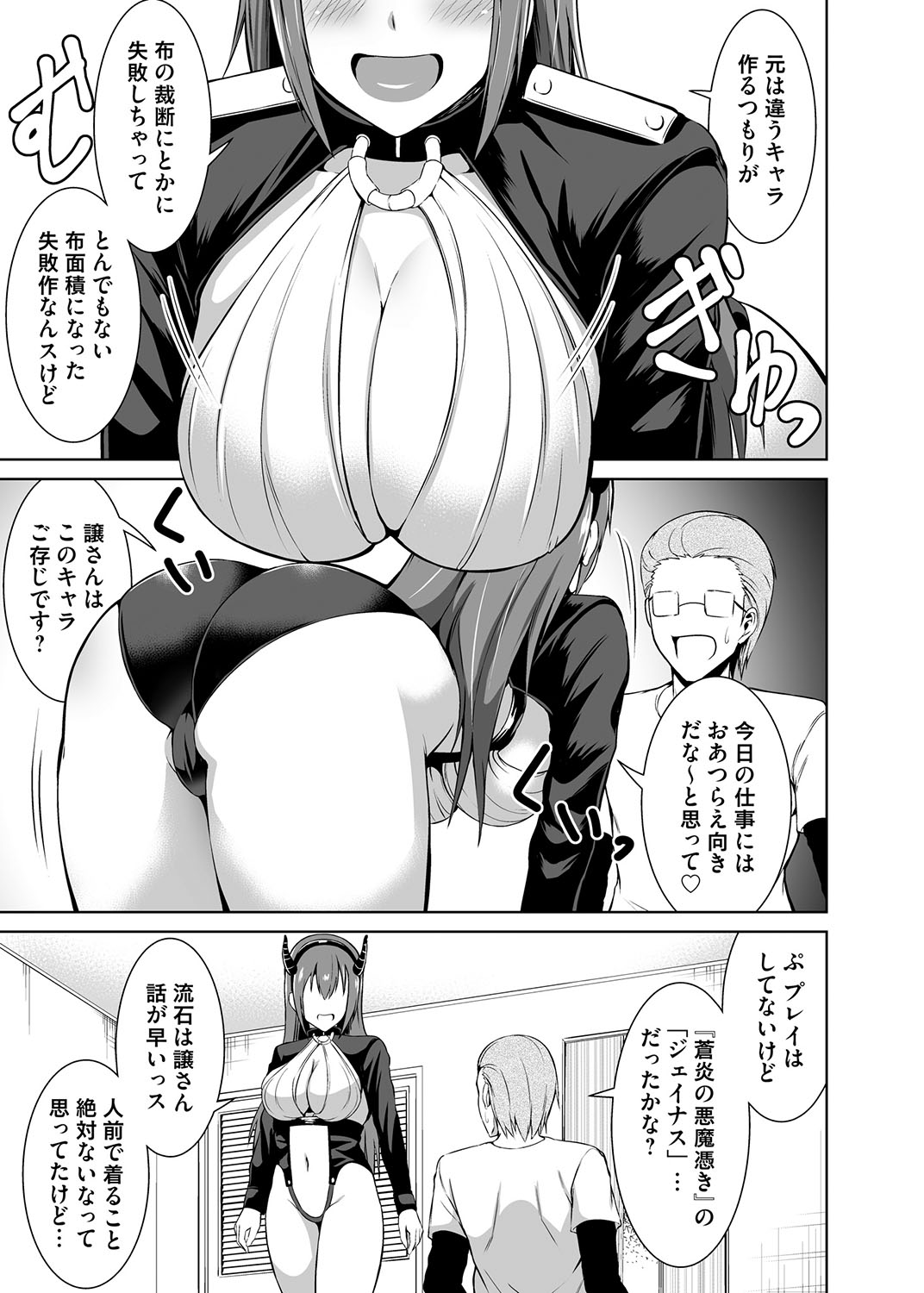 コスり擦られ page 9 full