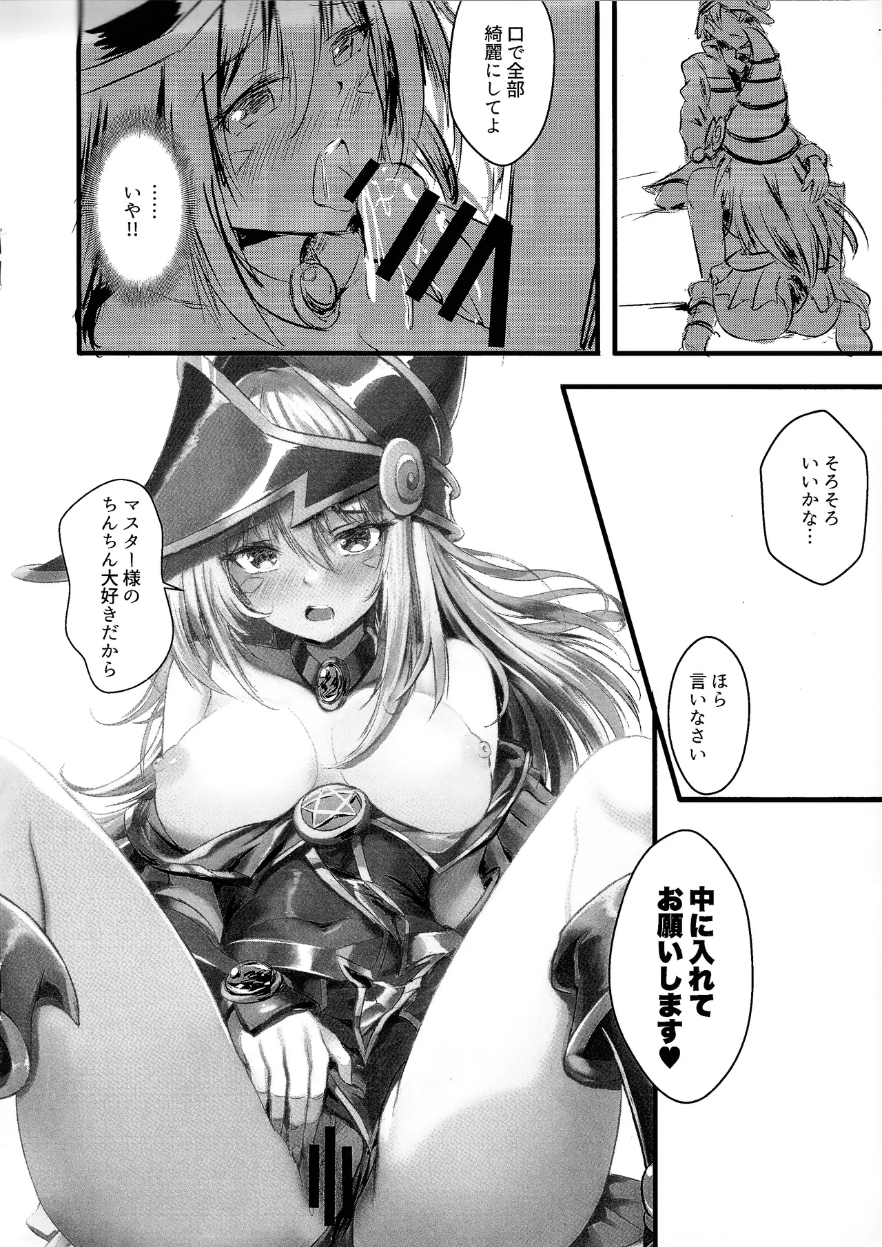 Overlay Magic6 Junbi-go page 4 full