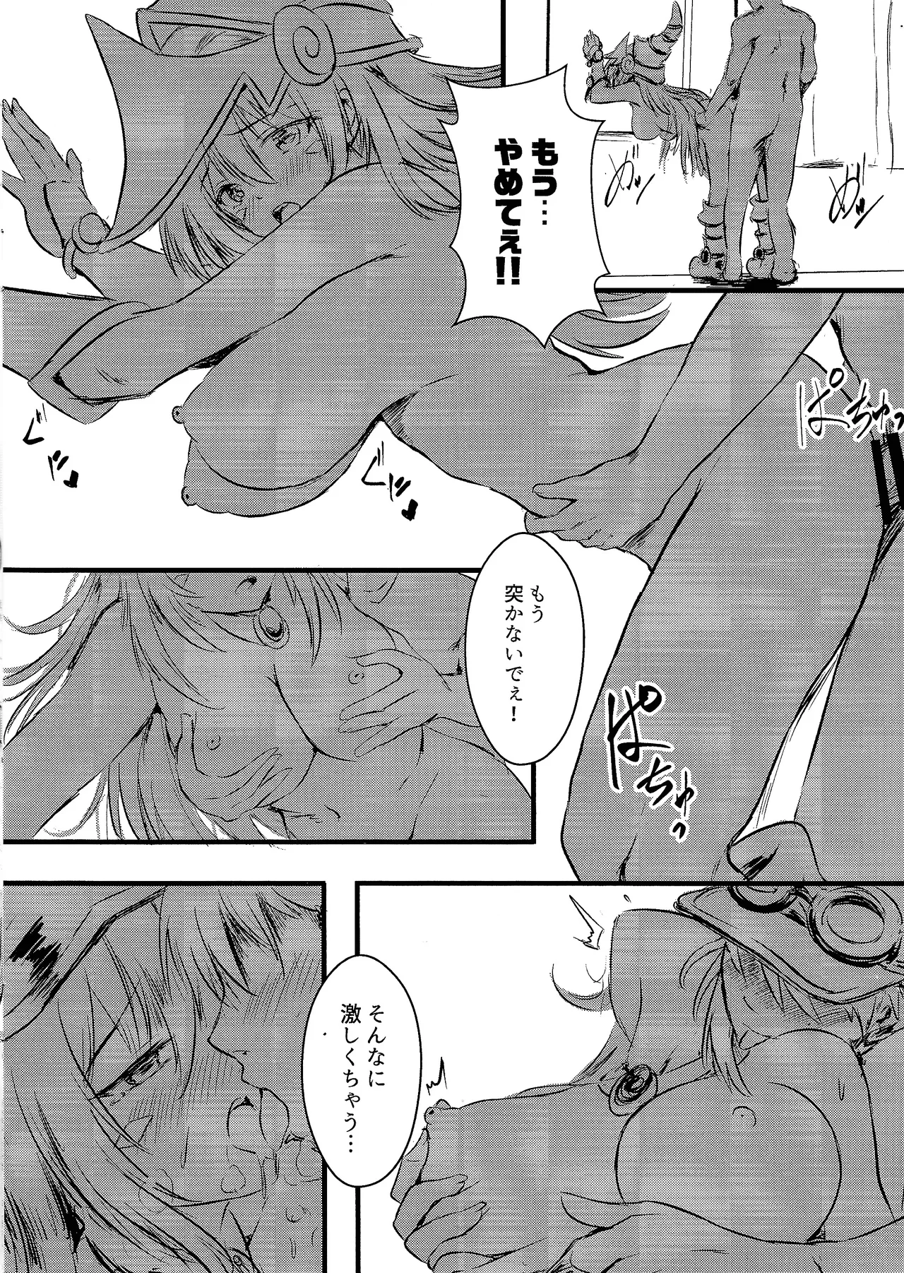 Overlay Magic6 Junbi-go page 6 full