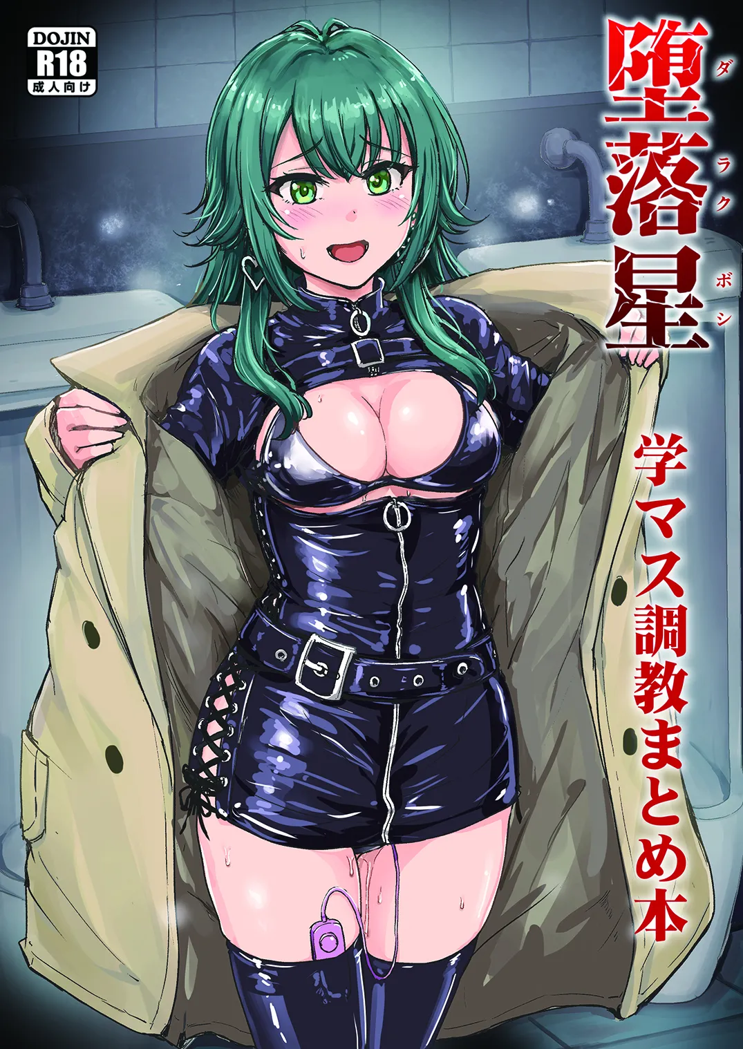 darakuboshi page 1 full