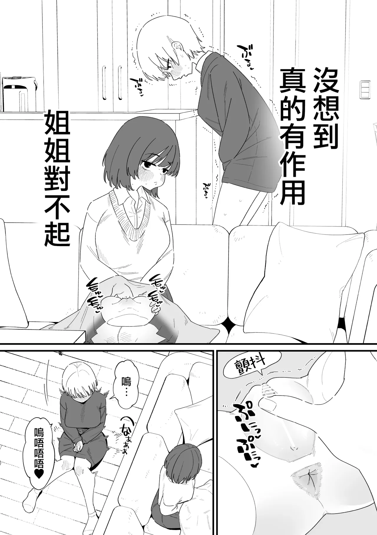 用共享感官的下半身玩偶欺負陰蒂 page 4 full