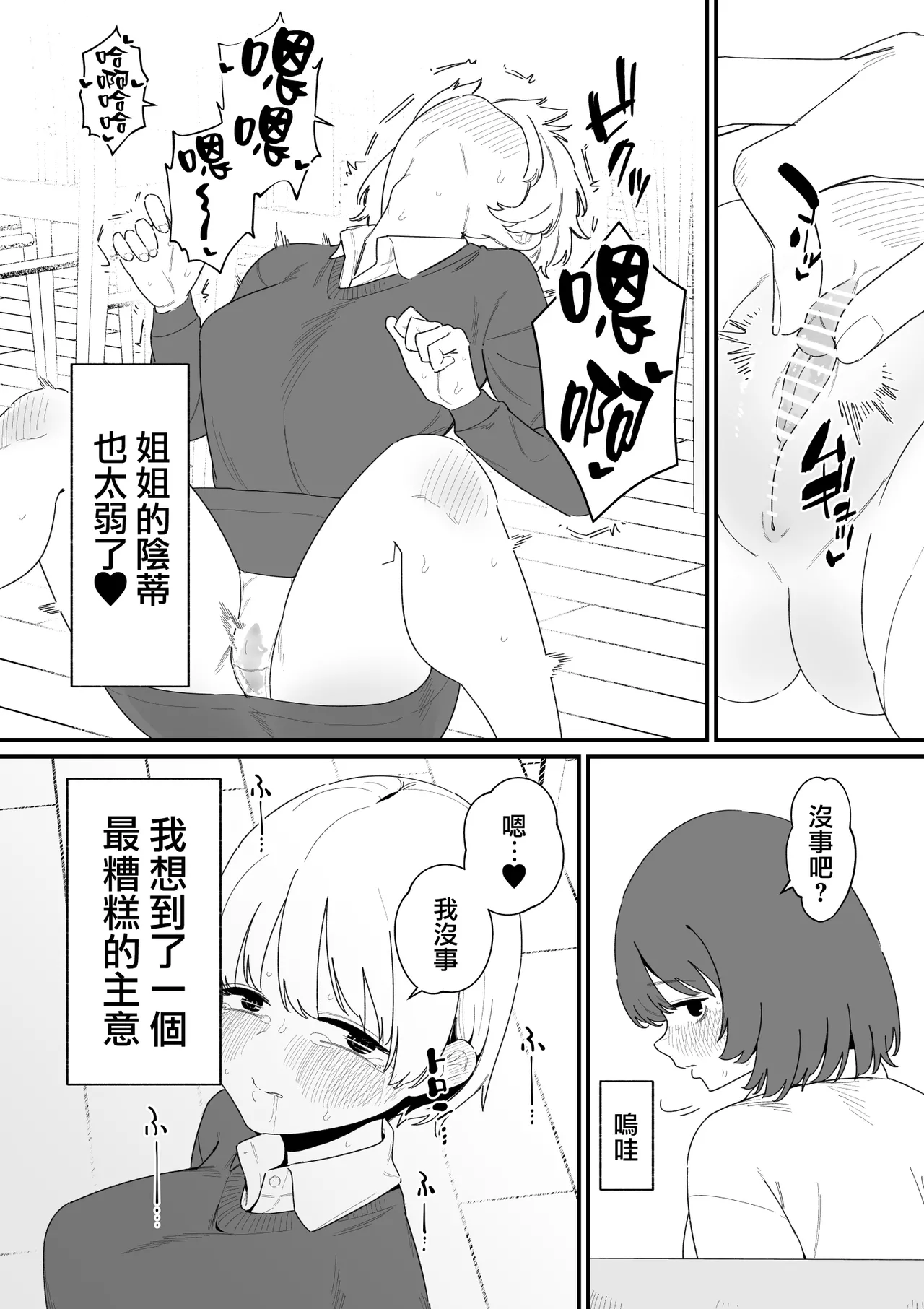 用共享感官的下半身玩偶欺負陰蒂 page 5 full