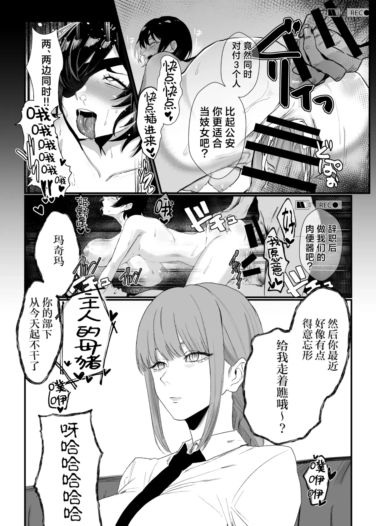 マキマ 時間停止敗北 1~2 page 10 full