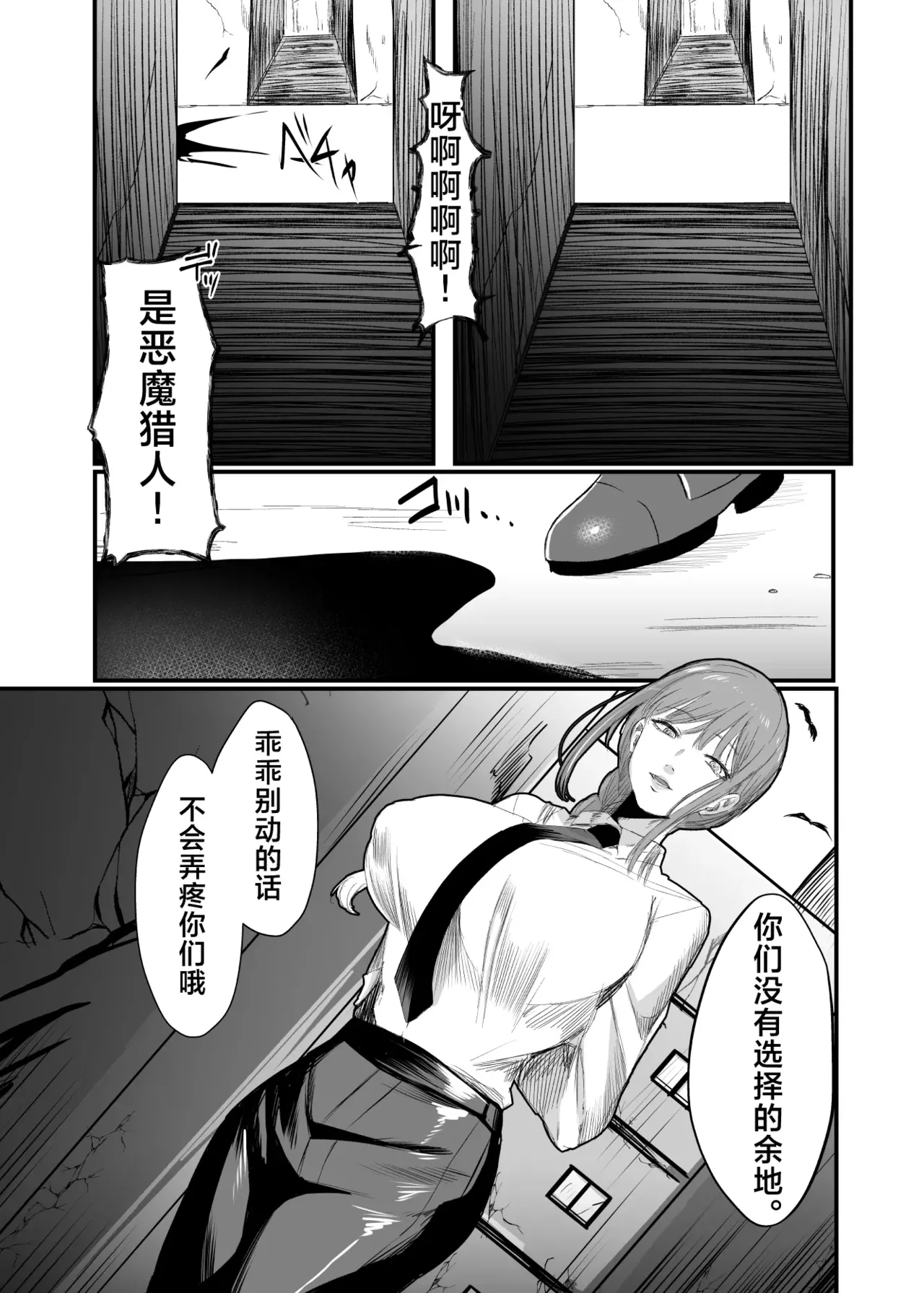 マキマ 時間停止敗北 1~2 page 4 full