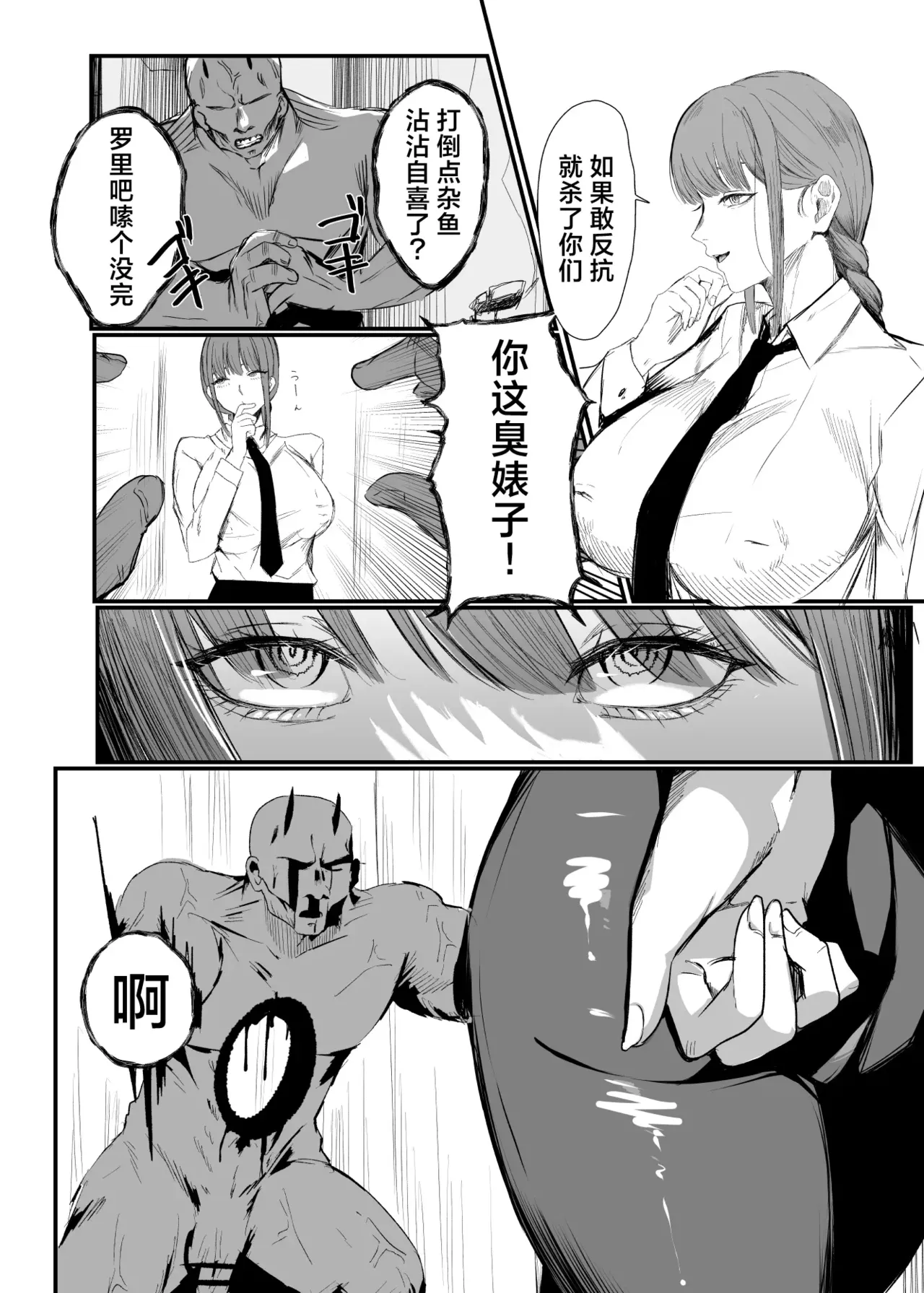 マキマ 時間停止敗北 1~2 page 5 full