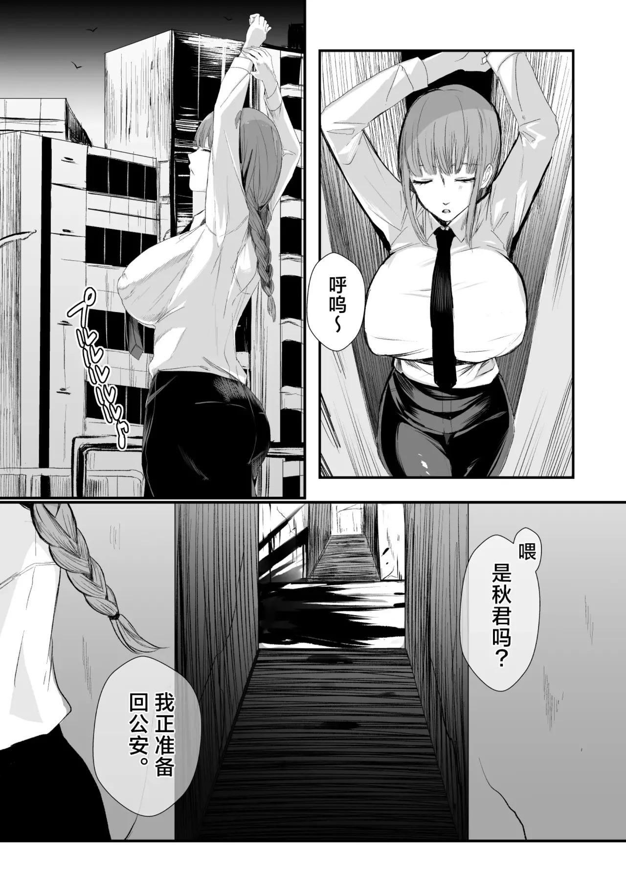 マキマ 時間停止敗北 1~2 page 6 full