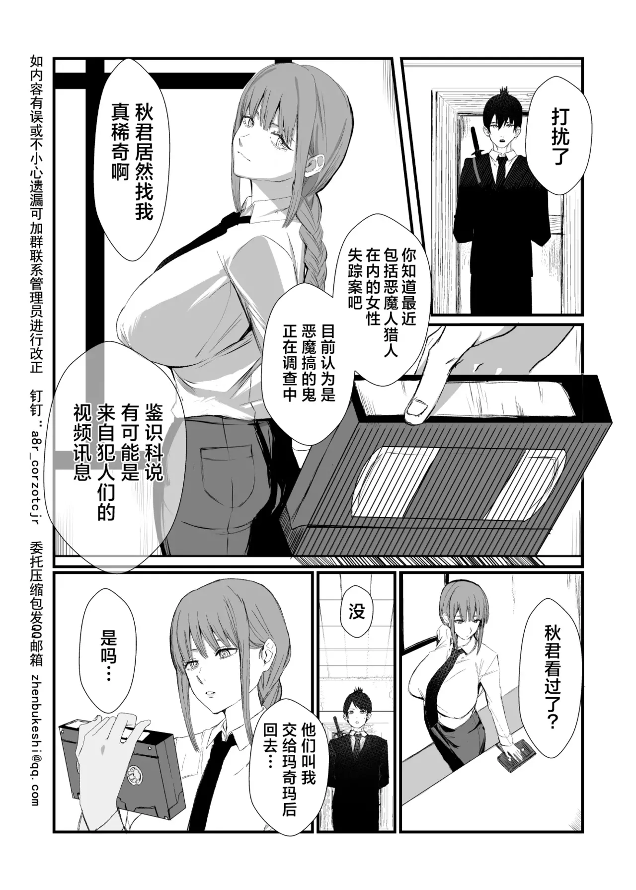 マキマ 時間停止敗北 1~2 page 7 full