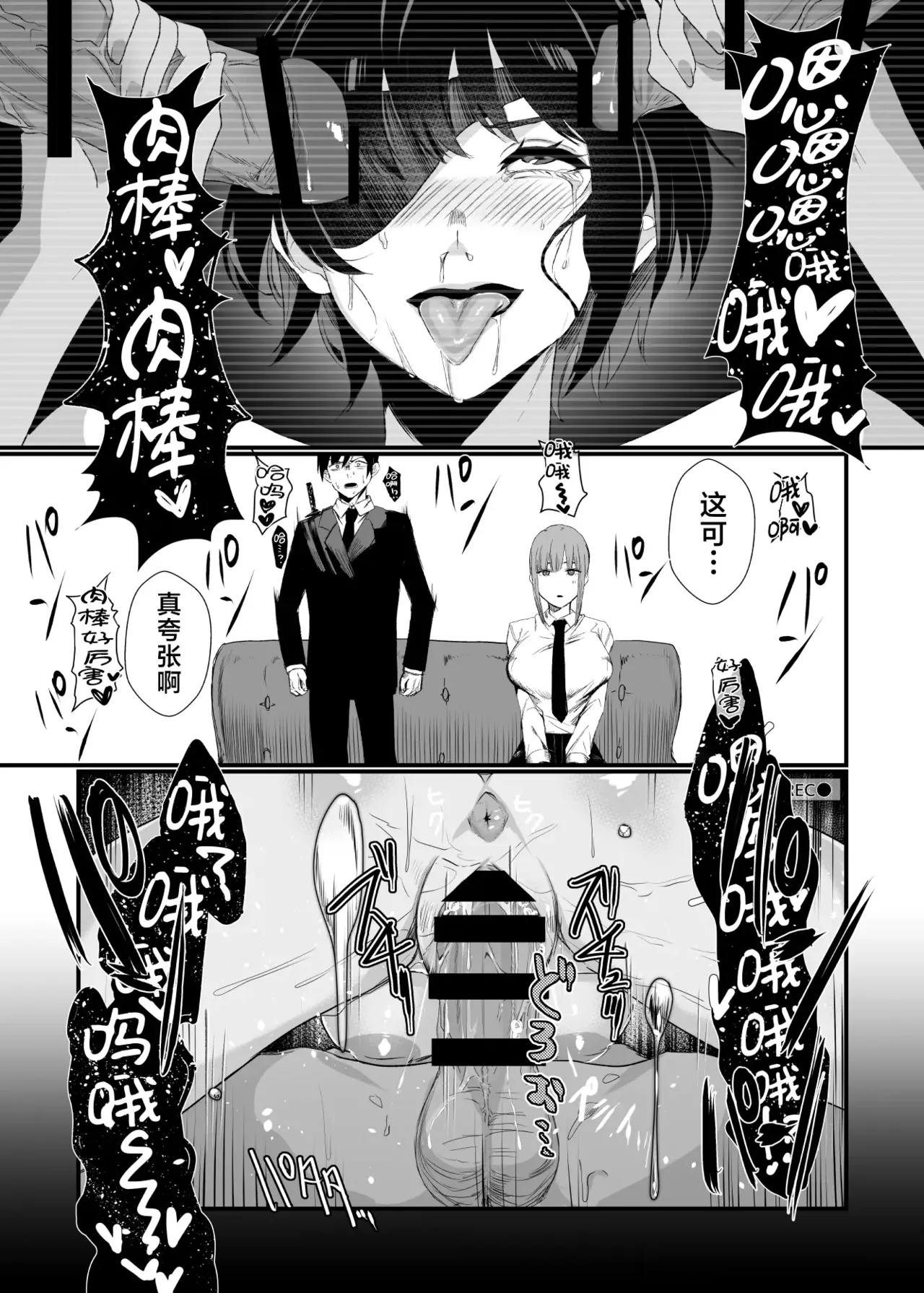 マキマ 時間停止敗北 1~2 page 8 full