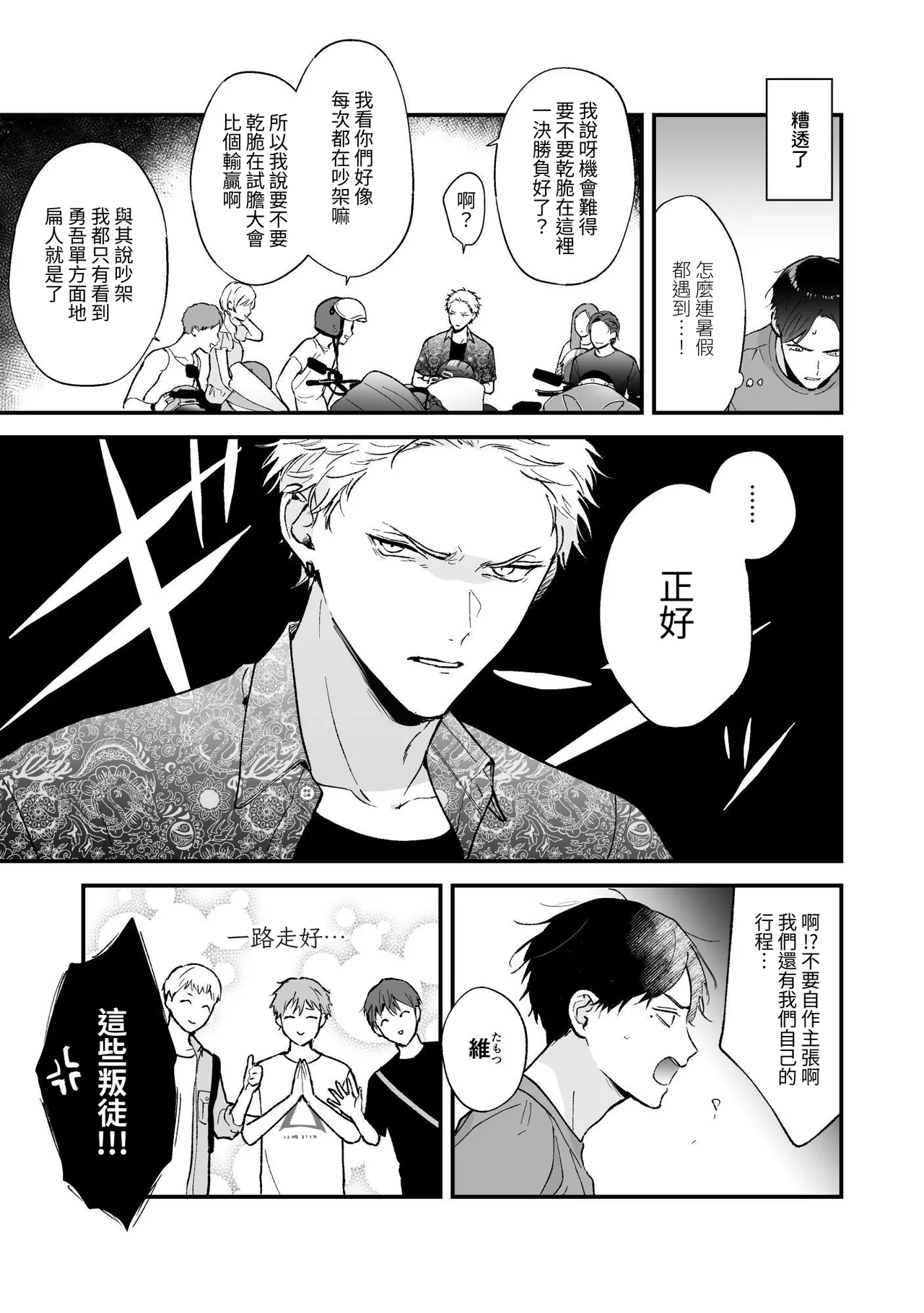 Shinai to Derarenai 不做就無法離開 3 page 5 full