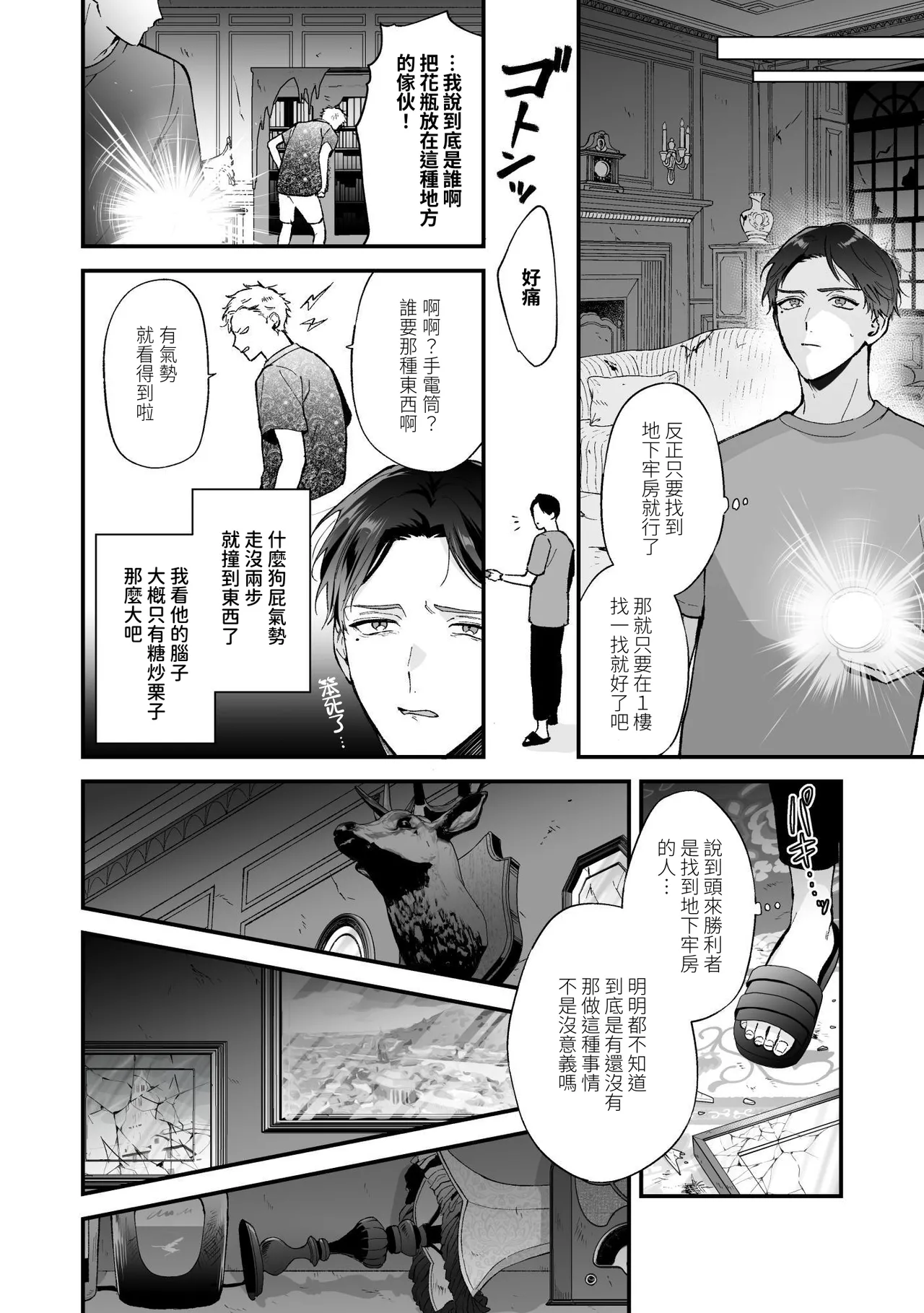 Shinai to Derarenai 不做就無法離開 3 page 6 full