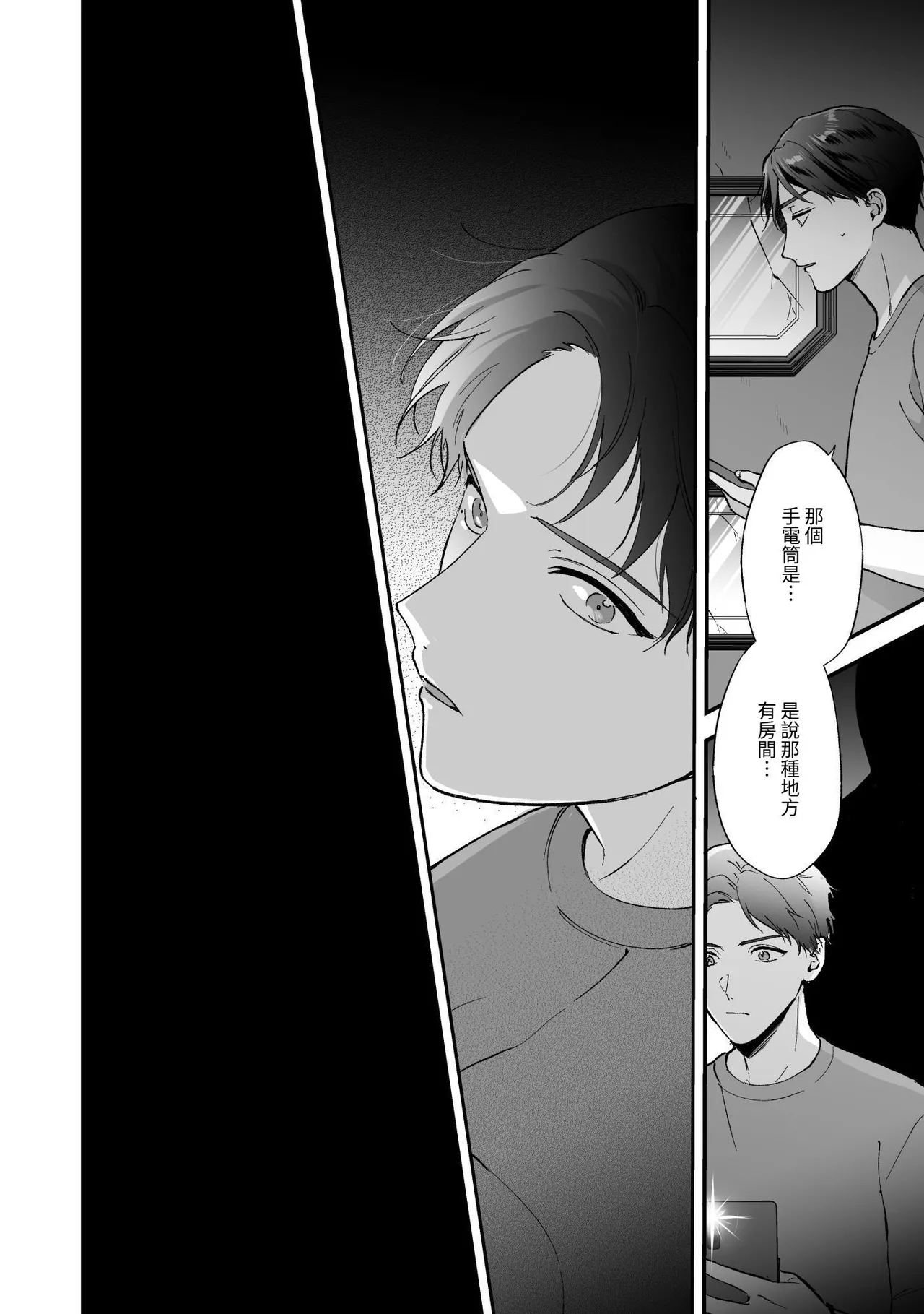 Shinai to Derarenai 不做就無法離開 3 page 8 full