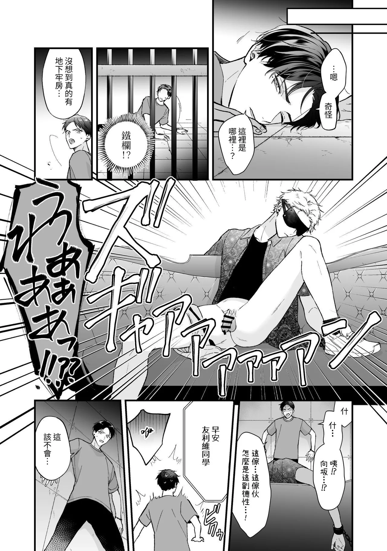 Shinai to Derarenai 不做就無法離開 3 page 9 full