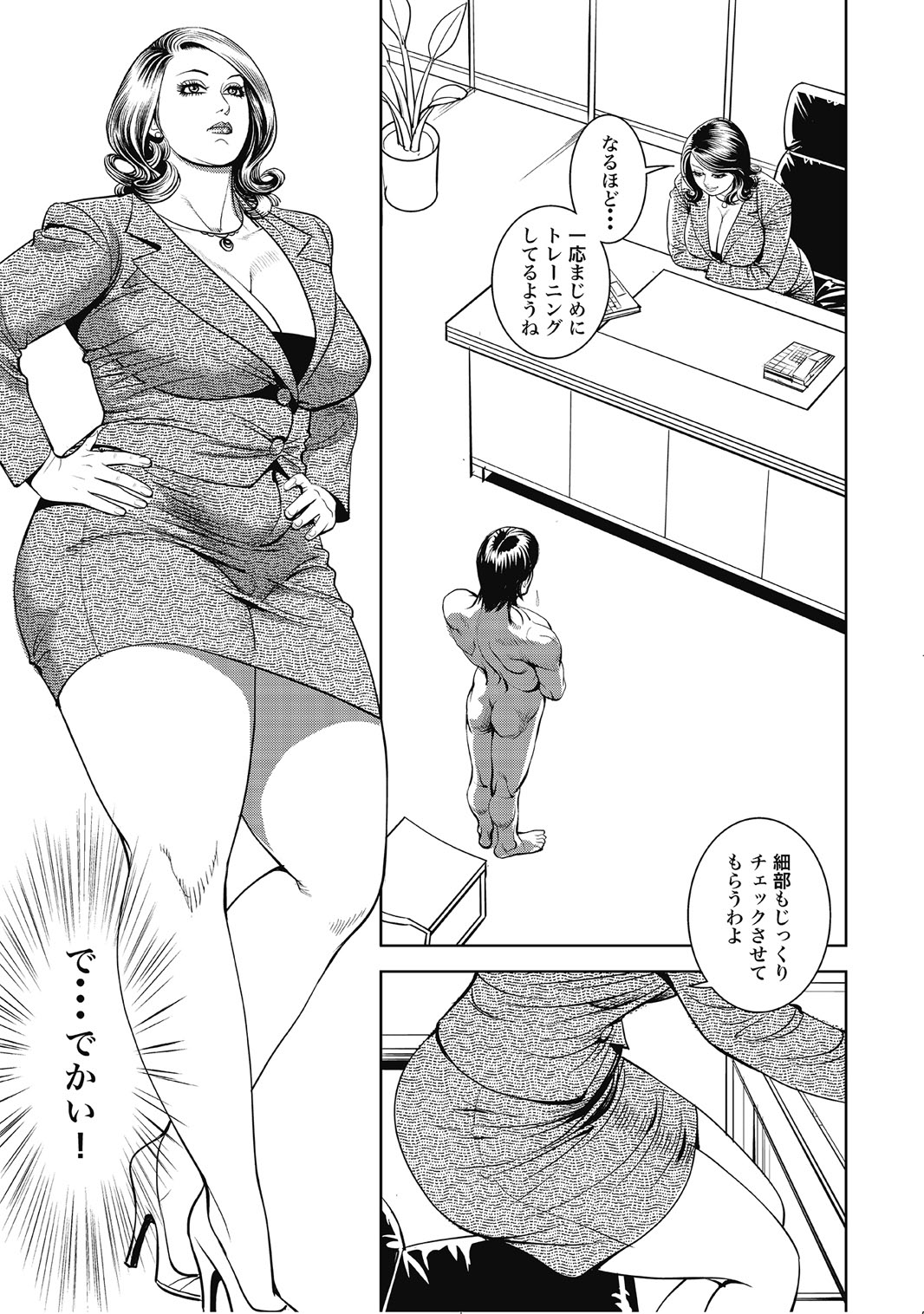 Shirouto Hitozuma Nandemo Shite ageru page 4 full