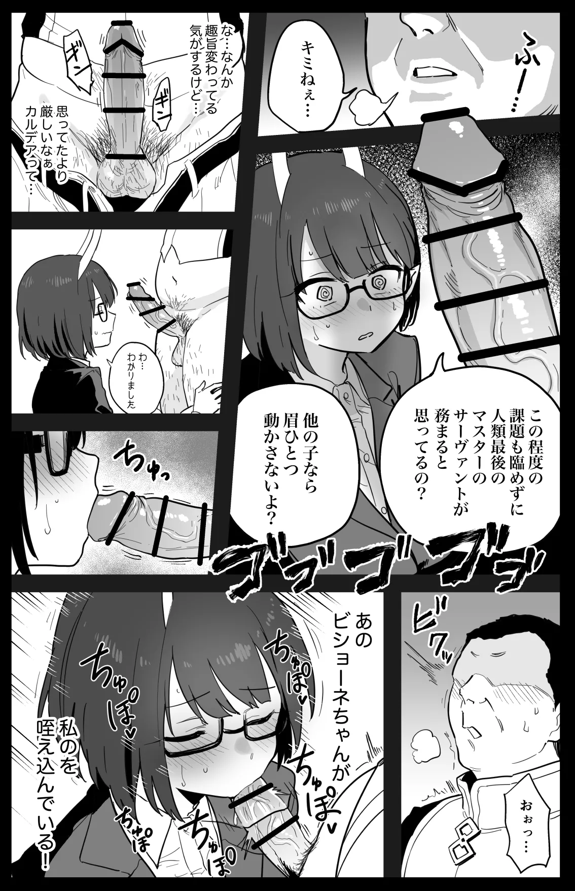 ビショーネ page 4 full
