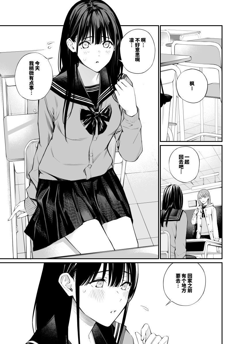 Oji-san de Umeru Ana 2-tsume page 2 full